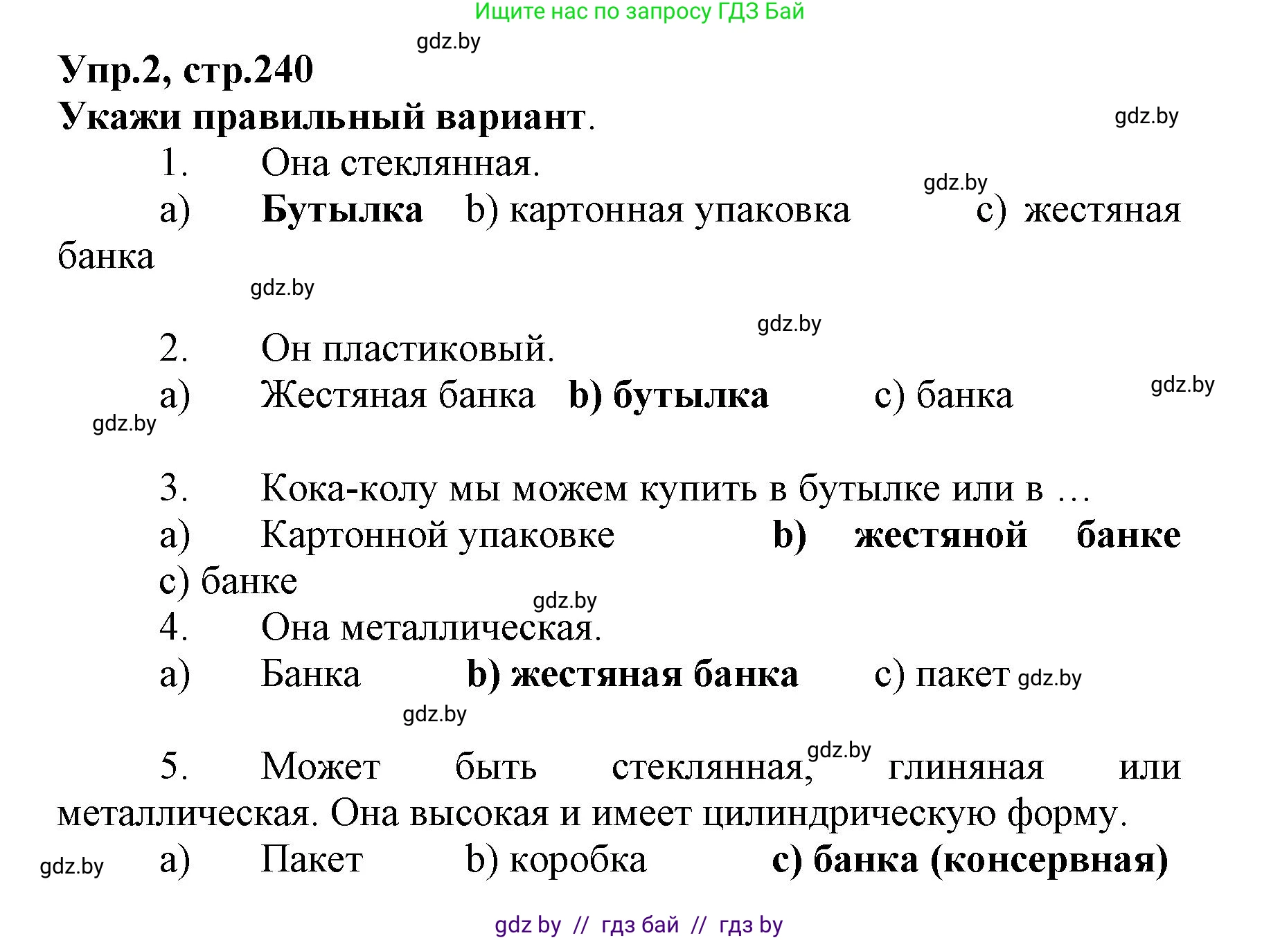 Испанский язык, 7 класс Учебник, автор: Гриневич Елена Карловна, издательство Вышэйшая школа, Минск, 2017, оранжевого цвета, страница 240, номер 2, Решение
