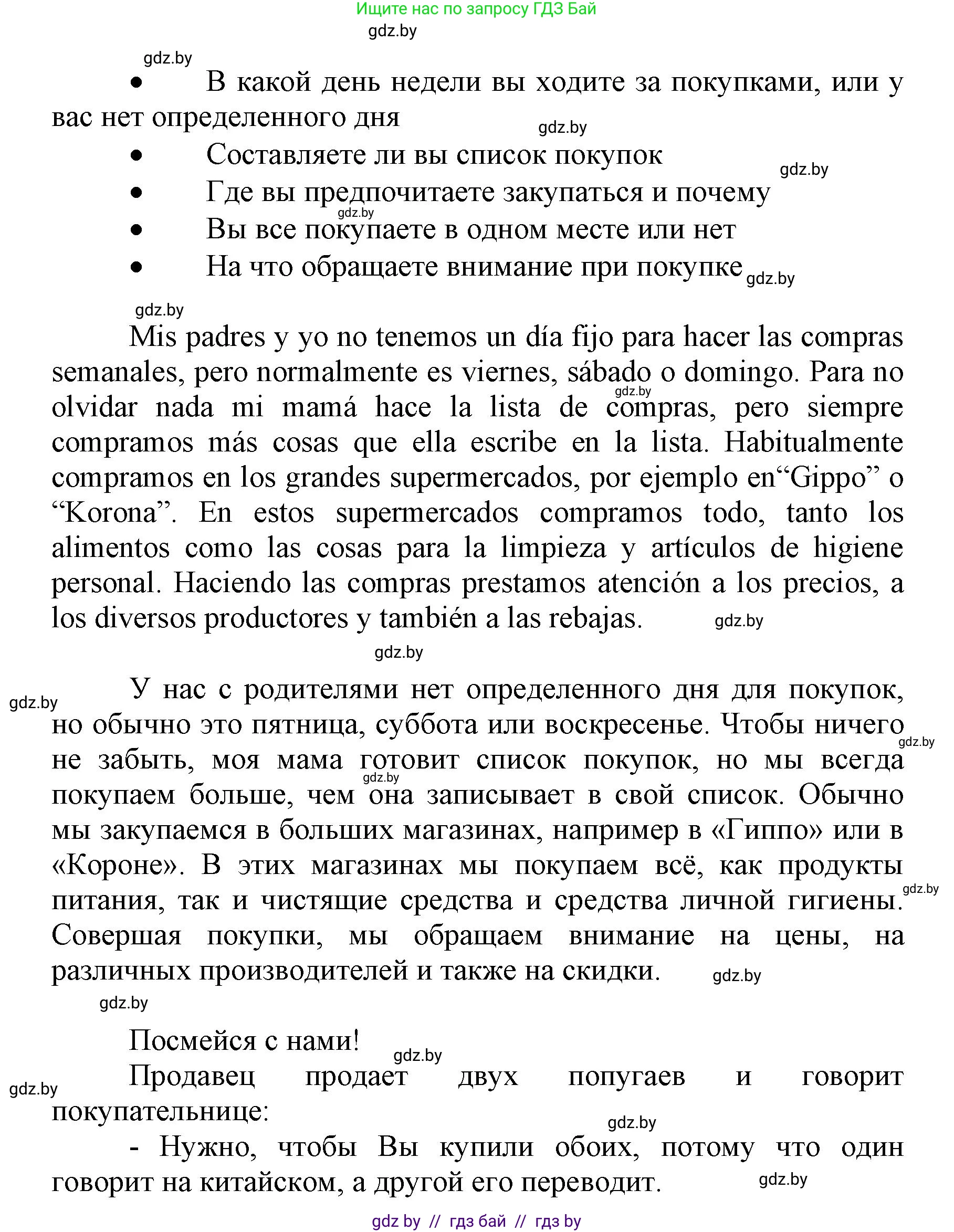 Испанский язык, 7 класс Учебник, автор: Гриневич Елена Карловна, издательство Вышэйшая школа, Минск, 2017, оранжевого цвета, страница 247, номер 20, Решение (продолжение 2)