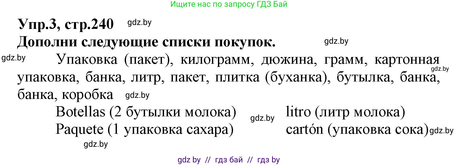 Испанский язык, 7 класс Учебник, автор: Гриневич Елена Карловна, издательство Вышэйшая школа, Минск, 2017, оранжевого цвета, страница 240, номер 3, Решение