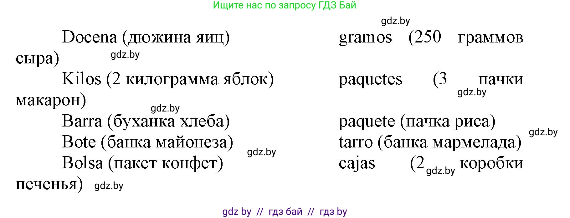 Испанский язык, 7 класс Учебник, автор: Гриневич Елена Карловна, издательство Вышэйшая школа, Минск, 2017, оранжевого цвета, страница 240, номер 3, Решение (продолжение 2)