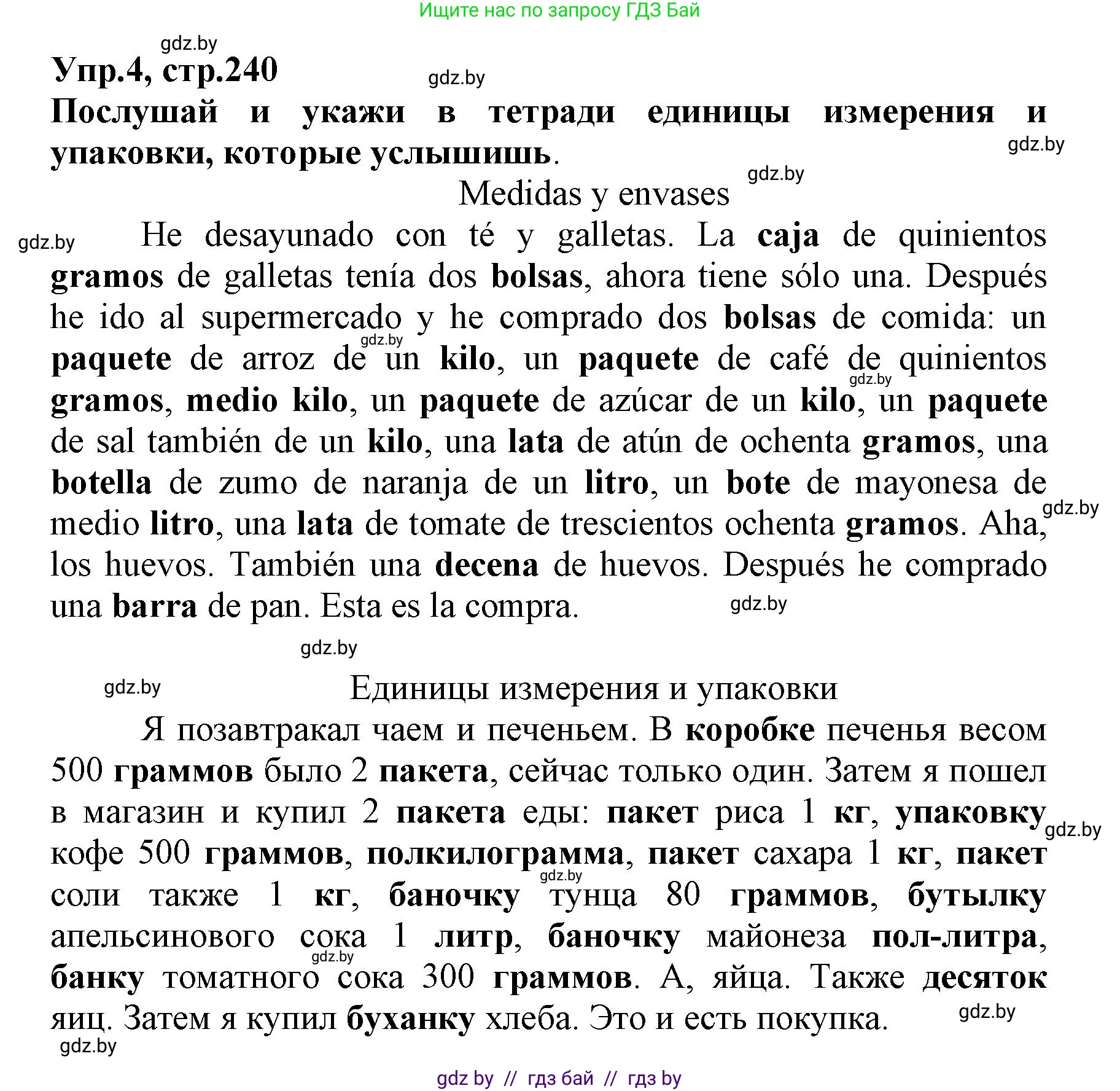 Испанский язык, 7 класс Учебник, автор: Гриневич Елена Карловна, издательство Вышэйшая школа, Минск, 2017, оранжевого цвета, страница 240, номер 4, Решение
