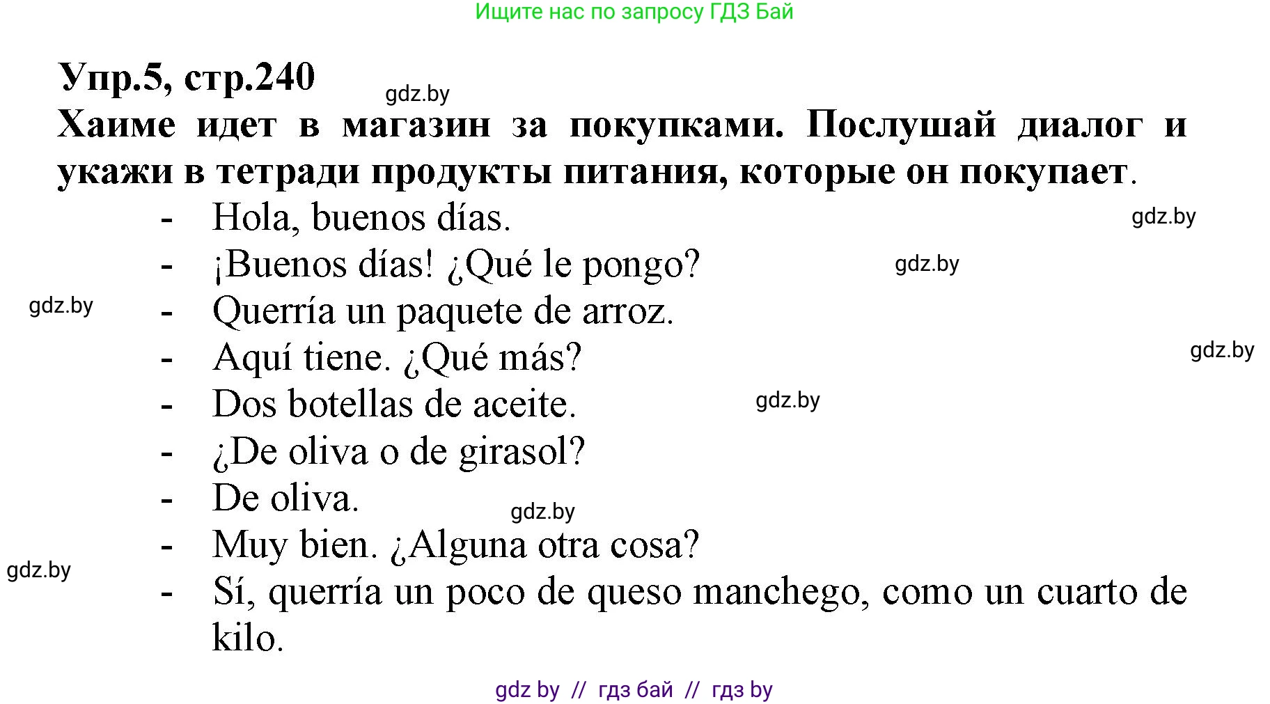 Испанский язык, 7 класс Учебник, автор: Гриневич Елена Карловна, издательство Вышэйшая школа, Минск, 2017, оранжевого цвета, страница 240, номер 5, Решение