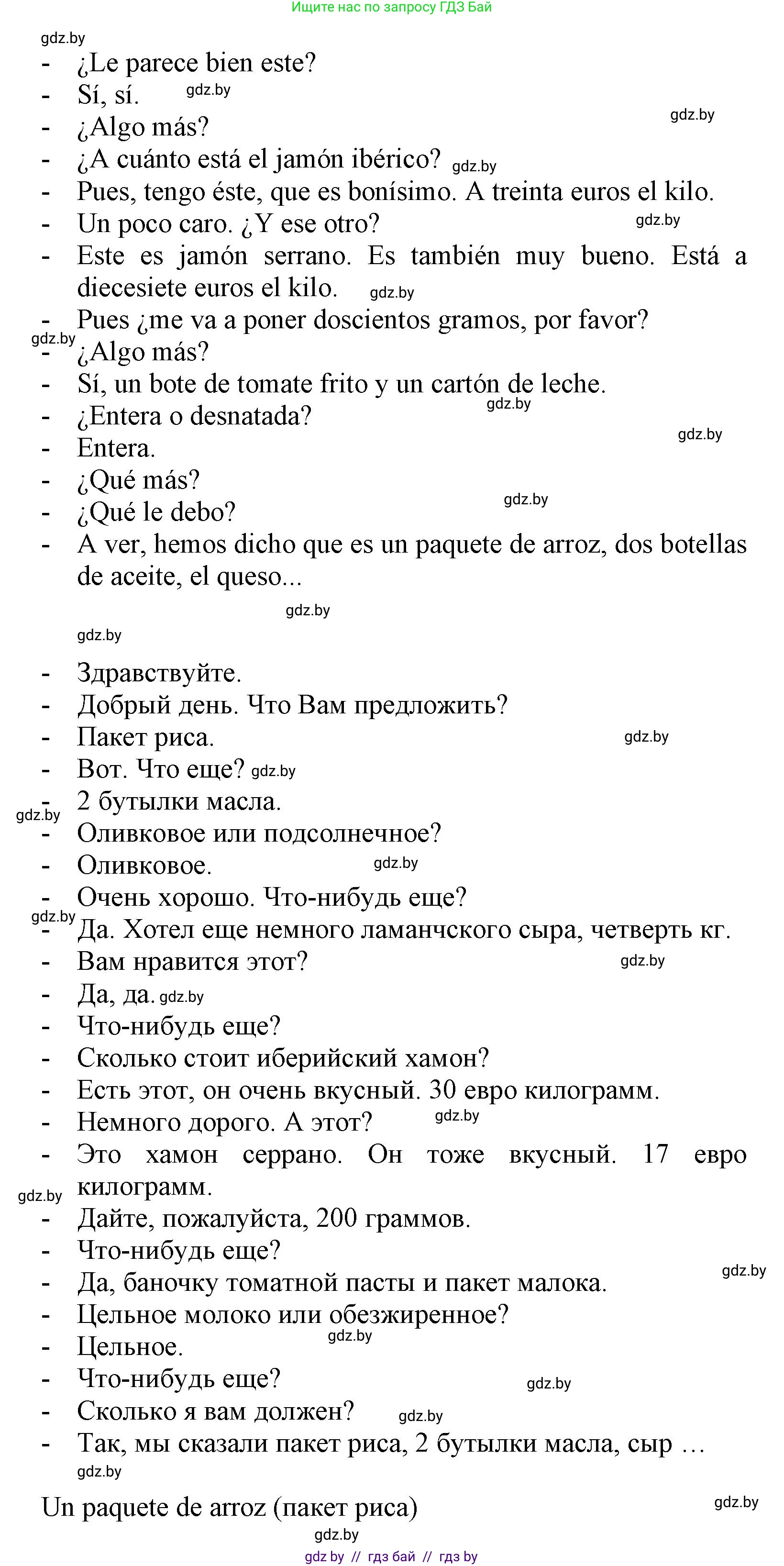 Испанский язык, 7 класс Учебник, автор: Гриневич Елена Карловна, издательство Вышэйшая школа, Минск, 2017, оранжевого цвета, страница 240, номер 5, Решение (продолжение 2)