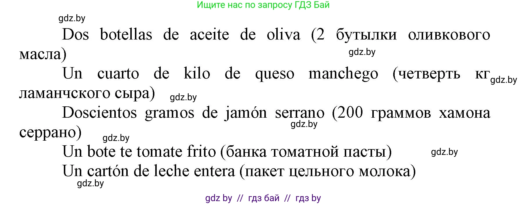 Испанский язык, 7 класс Учебник, автор: Гриневич Елена Карловна, издательство Вышэйшая школа, Минск, 2017, оранжевого цвета, страница 240, номер 5, Решение (продолжение 3)