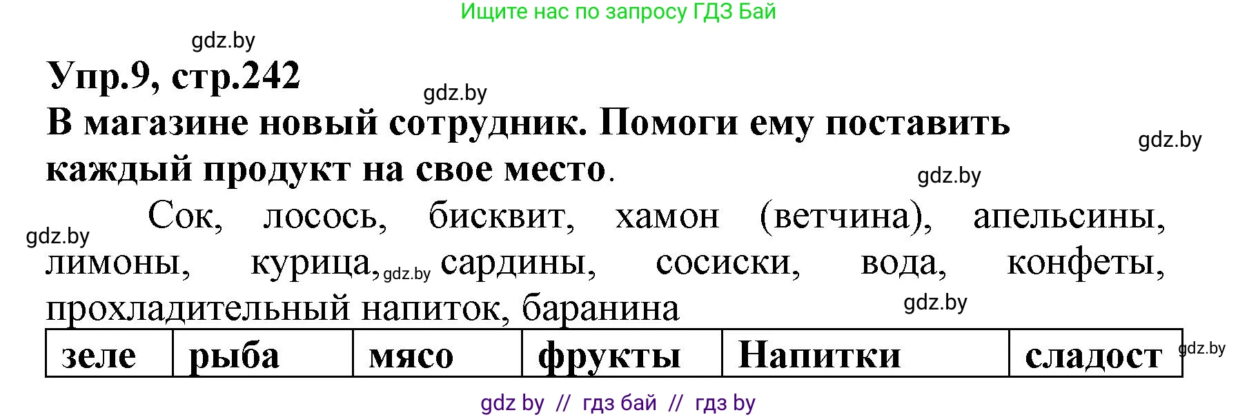 Испанский язык, 7 класс Учебник, автор: Гриневич Елена Карловна, издательство Вышэйшая школа, Минск, 2017, оранжевого цвета, страница 242, номер 9, Решение