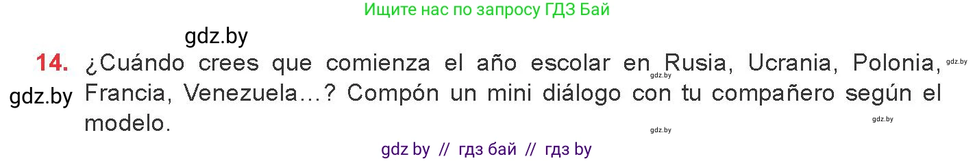 Испанский язык, 8 класс Учебник, авторы: Цыбулева Татьяна Эдуардовна, Пушкина Ольга Александровна, издательство Издательский центр БГУ, Минск, 2016, оранжевого цвета, страница 12, номер 14, Условие