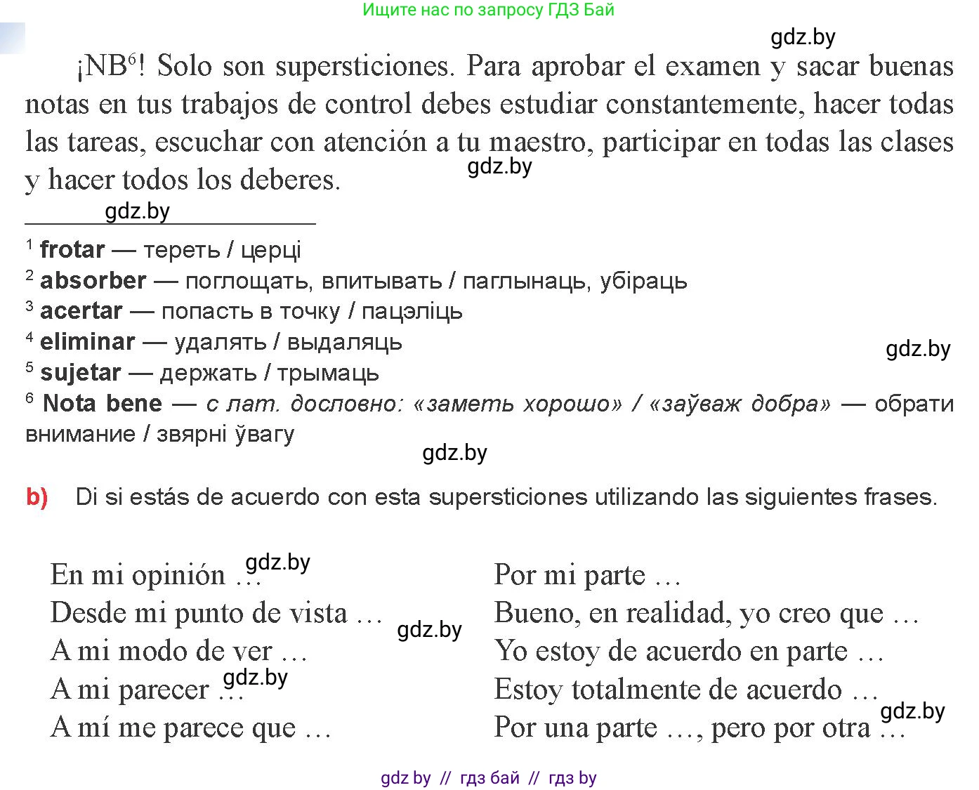 Испанский язык, 8 класс Учебник, авторы: Цыбулева Татьяна Эдуардовна, Пушкина Ольга Александровна, издательство Издательский центр БГУ, Минск, 2016, оранжевого цвета, страница 25, номер 13, Условие (продолжение 2)