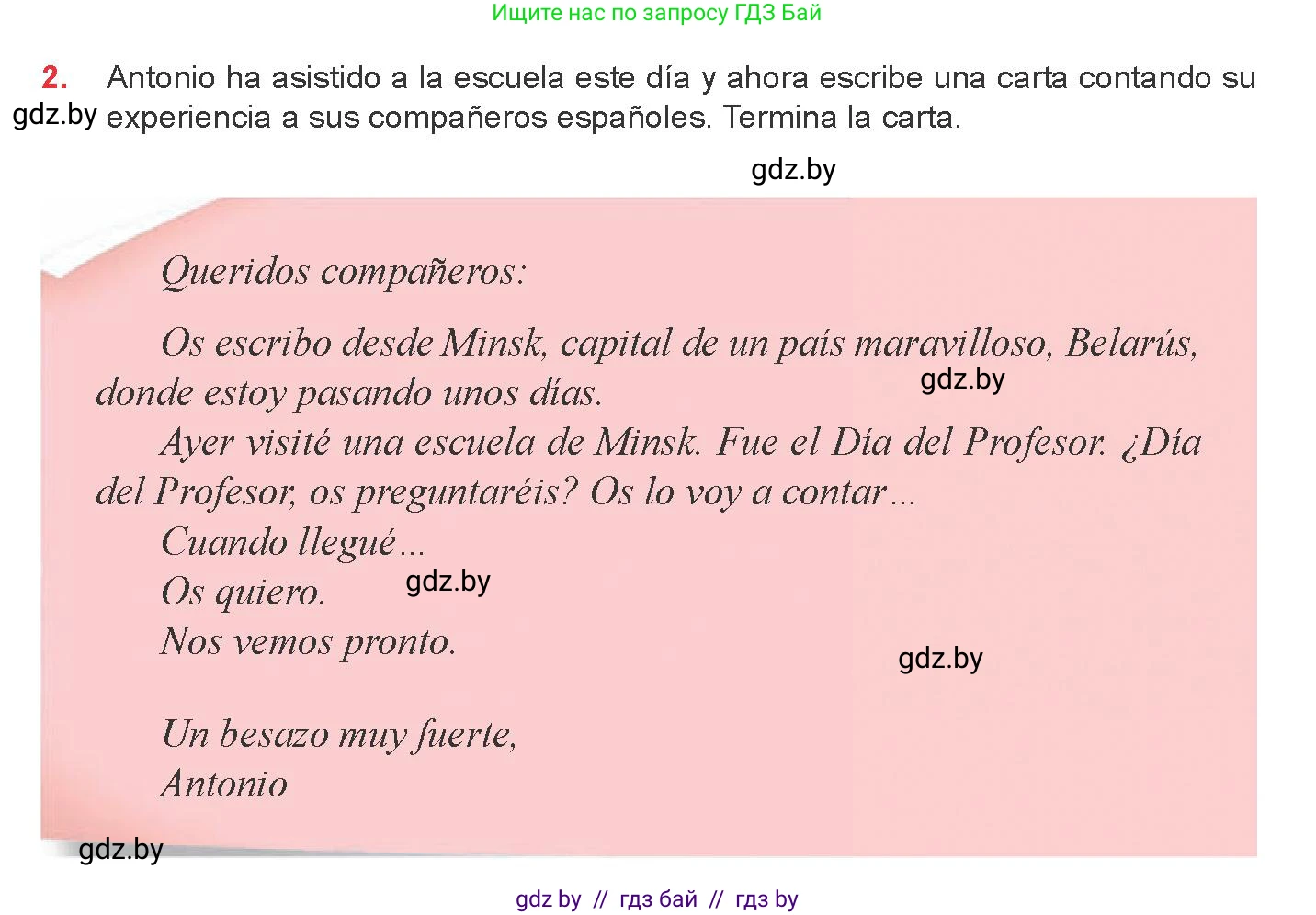 Испанский язык, 8 класс Учебник, авторы: Цыбулева Татьяна Эдуардовна, Пушкина Ольга Александровна, издательство Издательский центр БГУ, Минск, 2016, оранжевого цвета, страница 17, номер 2, Условие