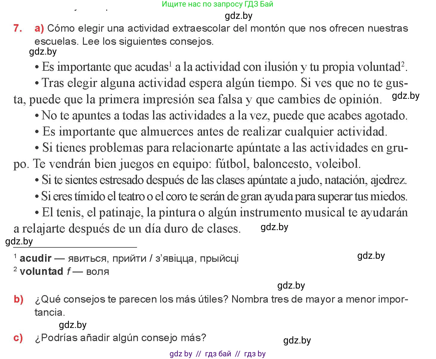 Испанский язык, 8 класс Учебник, авторы: Цыбулева Татьяна Эдуардовна, Пушкина Ольга Александровна, издательство Издательский центр БГУ, Минск, 2016, оранжевого цвета, страница 31, номер 7, Условие
