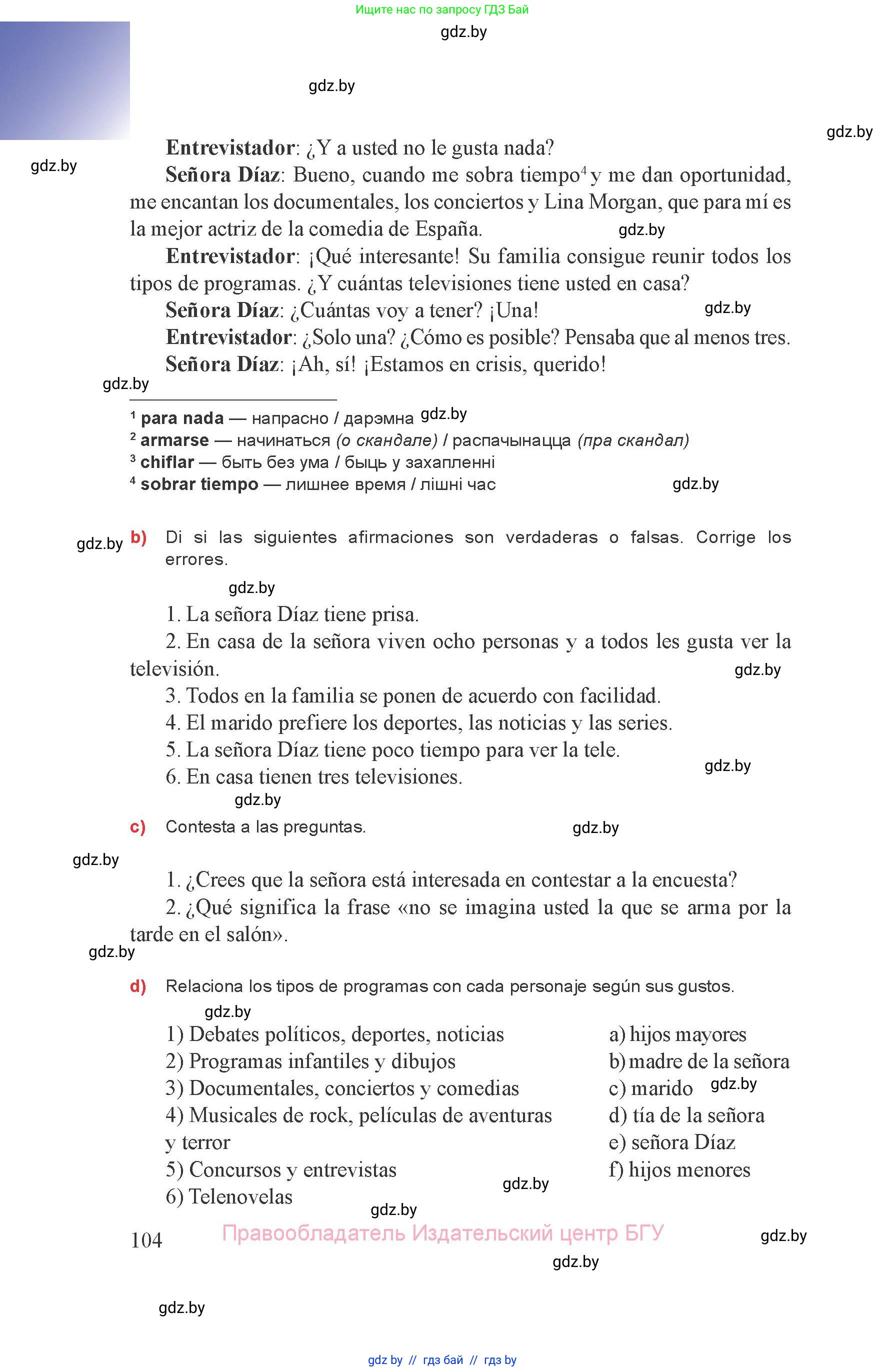 Испанский язык, 8 класс Учебник, авторы: Цыбулева Татьяна Эдуардовна, Пушкина Ольга Александровна, издательство Издательский центр БГУ, Минск, 2016, оранжевого цвета, страница 104
