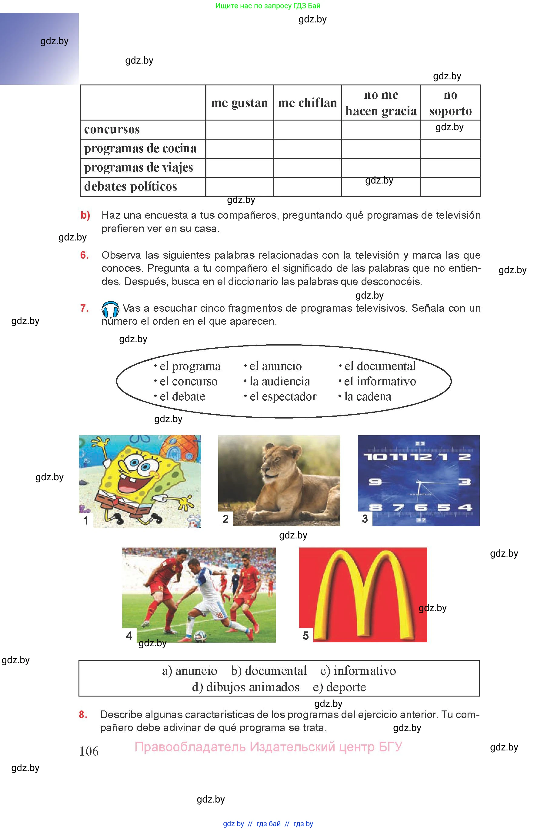 Испанский язык, 8 класс Учебник, авторы: Цыбулева Татьяна Эдуардовна, Пушкина Ольга Александровна, издательство Издательский центр БГУ, Минск, 2016, оранжевого цвета, страница 106