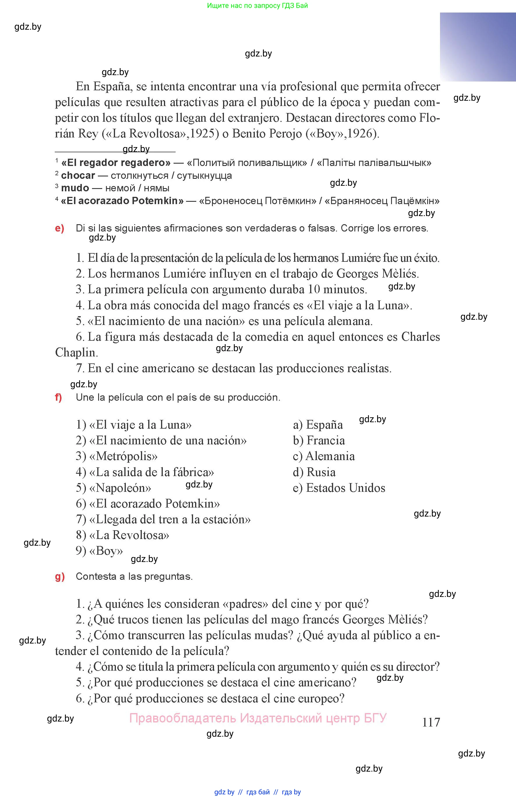Испанский язык, 8 класс Учебник, авторы: Цыбулева Татьяна Эдуардовна, Пушкина Ольга Александровна, издательство Издательский центр БГУ, Минск, 2016, оранжевого цвета, страница 117