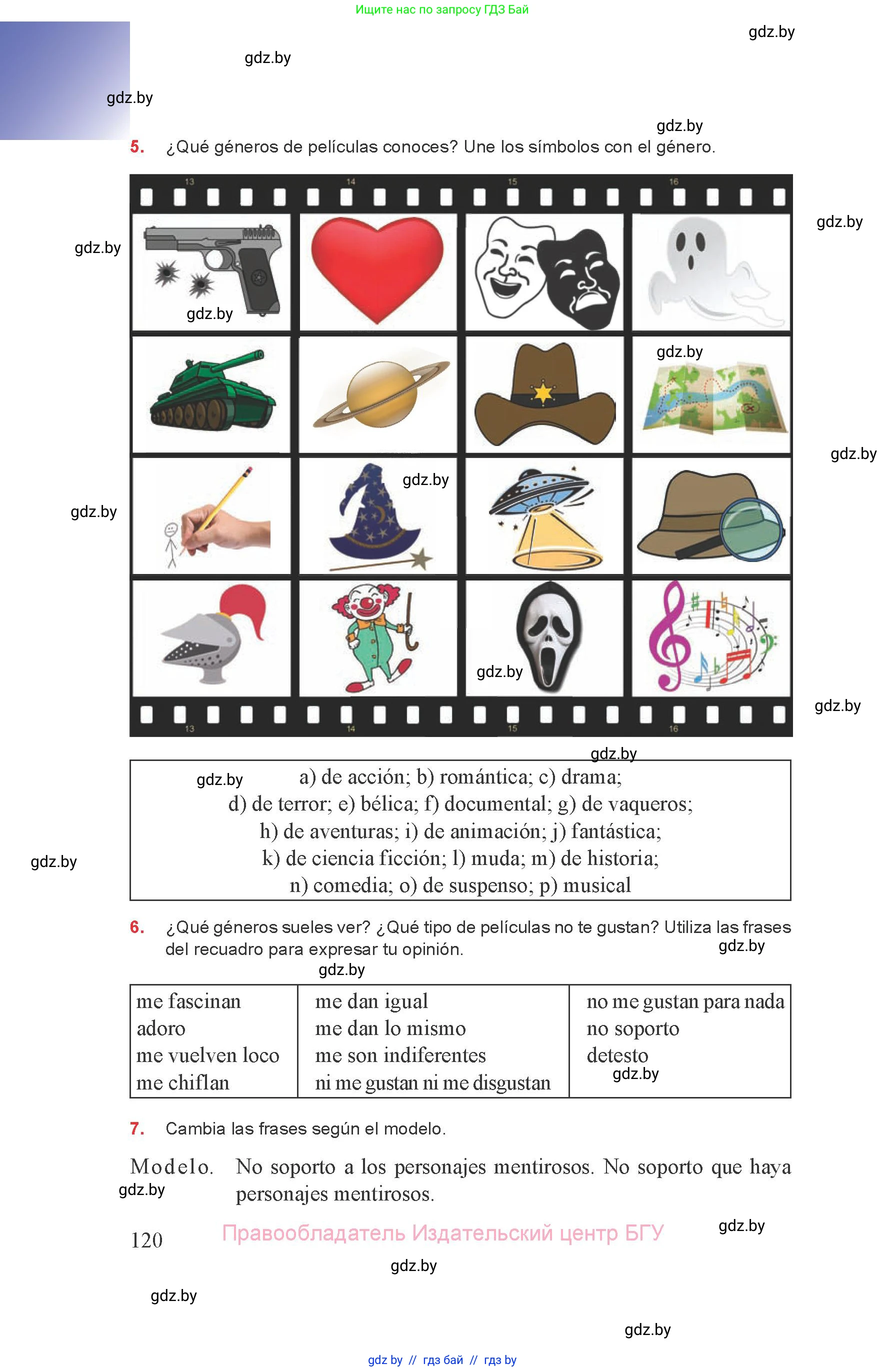 Испанский язык, 8 класс Учебник, авторы: Цыбулева Татьяна Эдуардовна, Пушкина Ольга Александровна, издательство Издательский центр БГУ, Минск, 2016, оранжевого цвета, страница 120