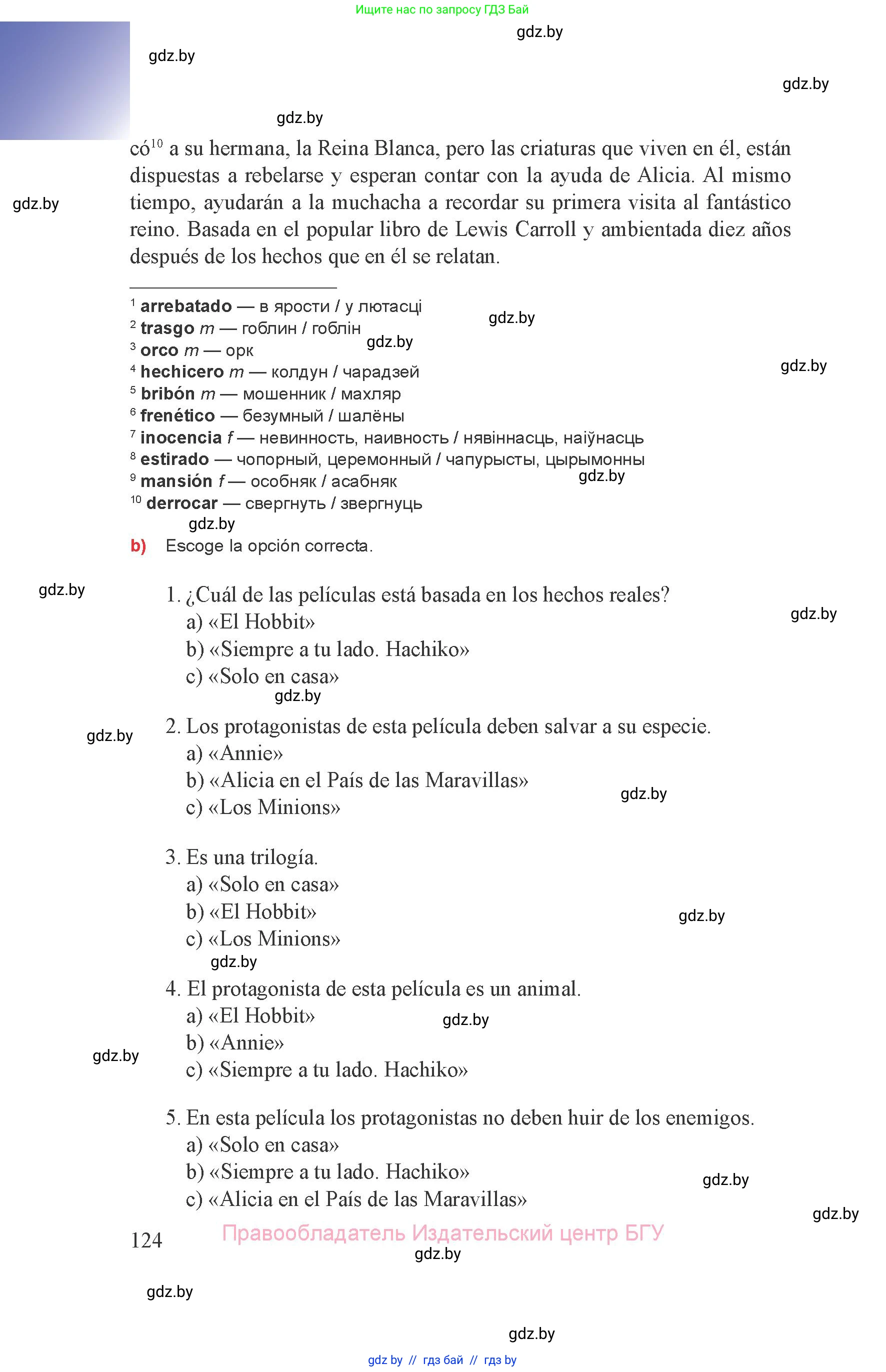 Испанский язык, 8 класс Учебник, авторы: Цыбулева Татьяна Эдуардовна, Пушкина Ольга Александровна, издательство Издательский центр БГУ, Минск, 2016, оранжевого цвета, страница 124