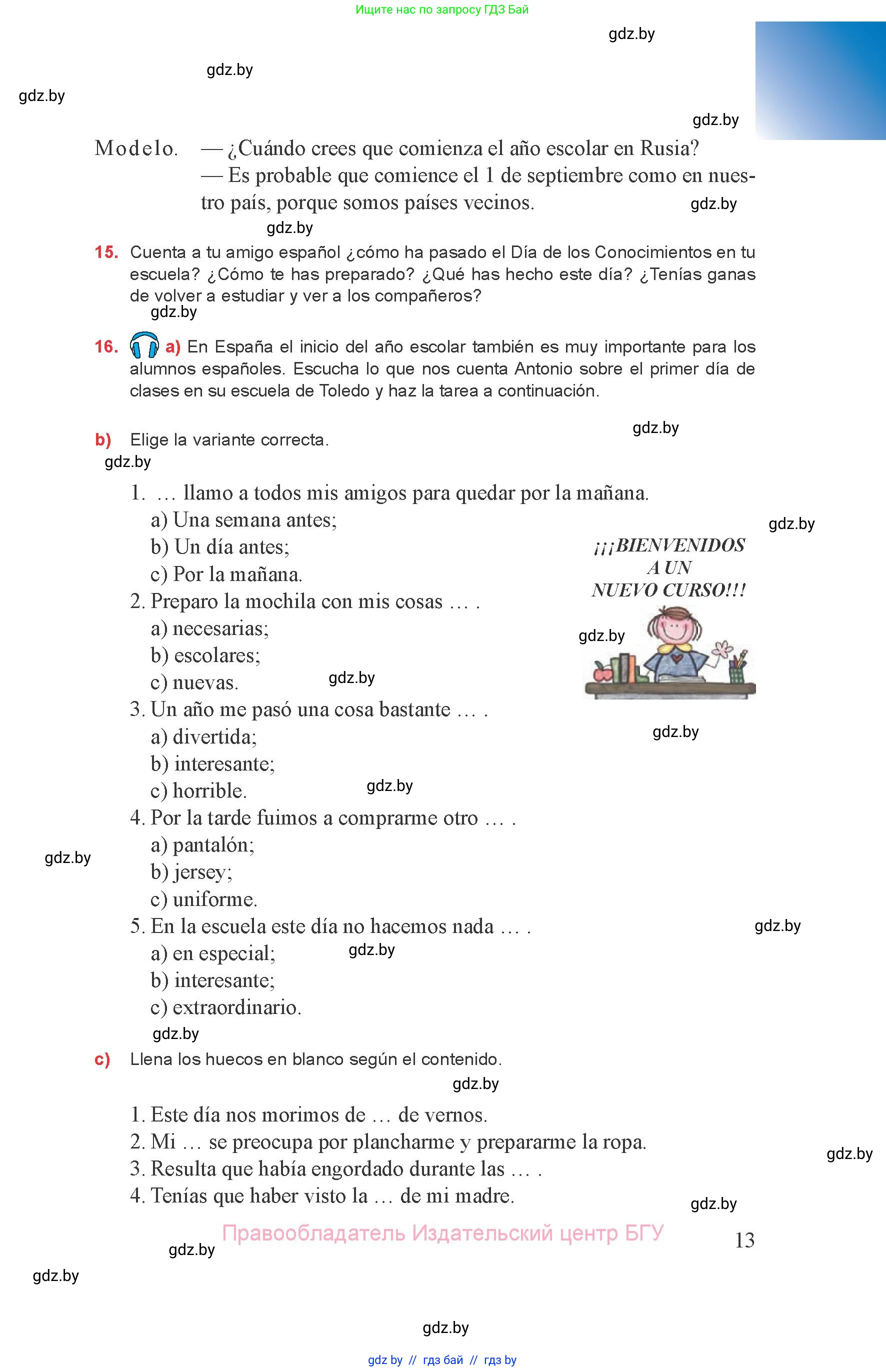Испанский язык, 8 класс Учебник, авторы: Цыбулева Татьяна Эдуардовна, Пушкина Ольга Александровна, издательство Издательский центр БГУ, Минск, 2016, оранжевого цвета, страница 13