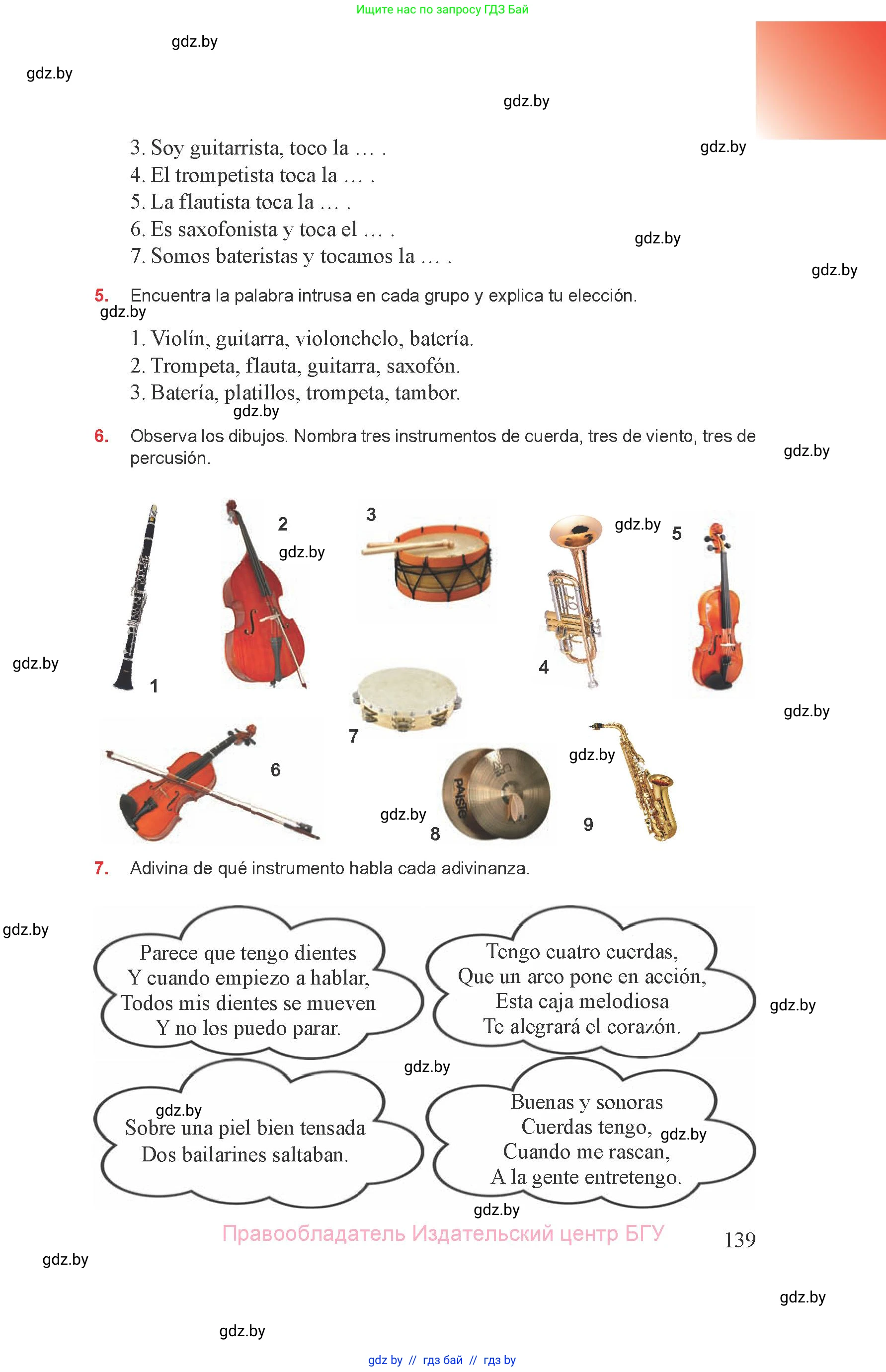 Испанский язык, 8 класс Учебник, авторы: Цыбулева Татьяна Эдуардовна, Пушкина Ольга Александровна, издательство Издательский центр БГУ, Минск, 2016, оранжевого цвета, страница 139
