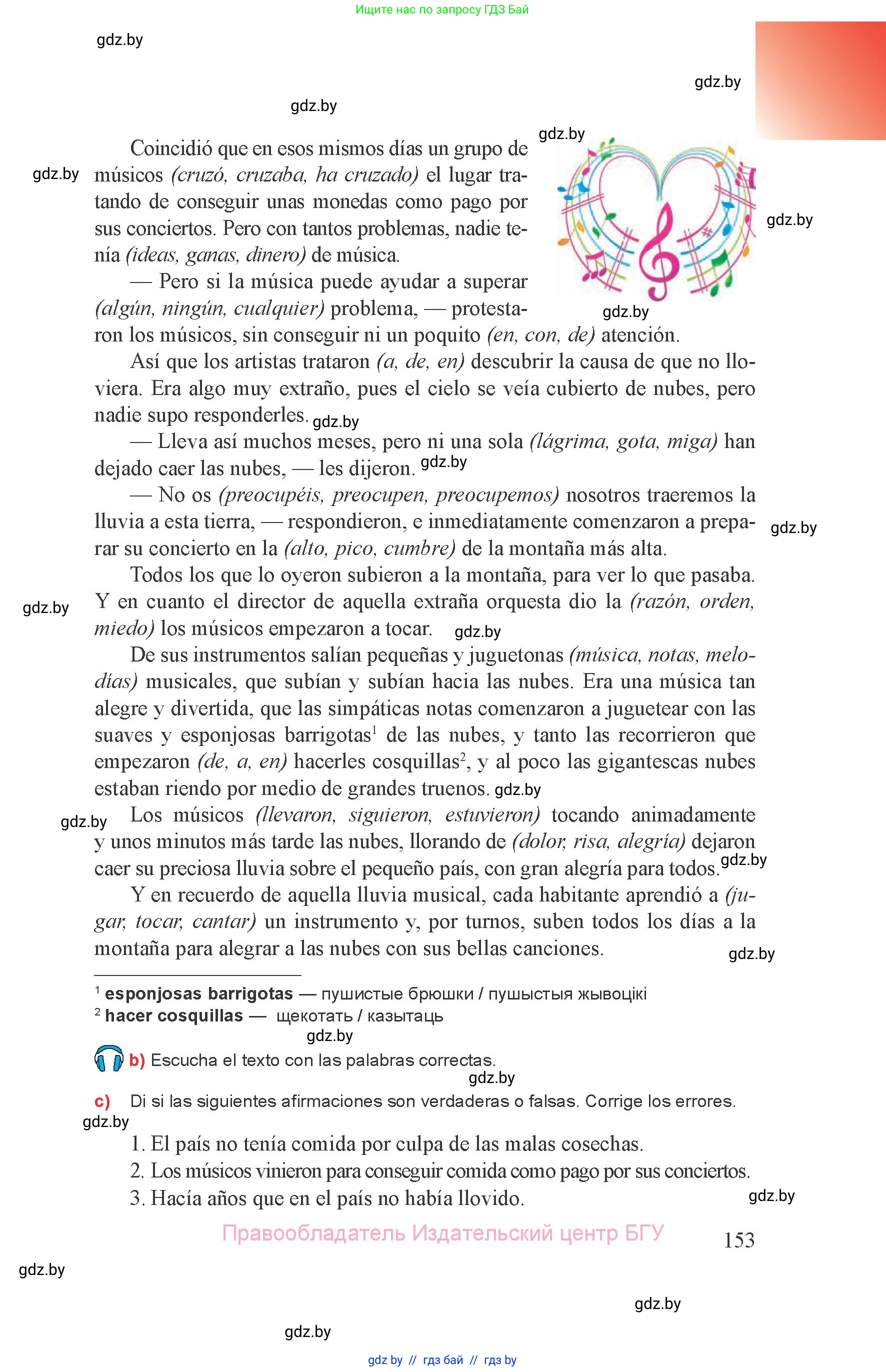 Испанский язык, 8 класс Учебник, авторы: Цыбулева Татьяна Эдуардовна, Пушкина Ольга Александровна, издательство Издательский центр БГУ, Минск, 2016, оранжевого цвета, страница 153