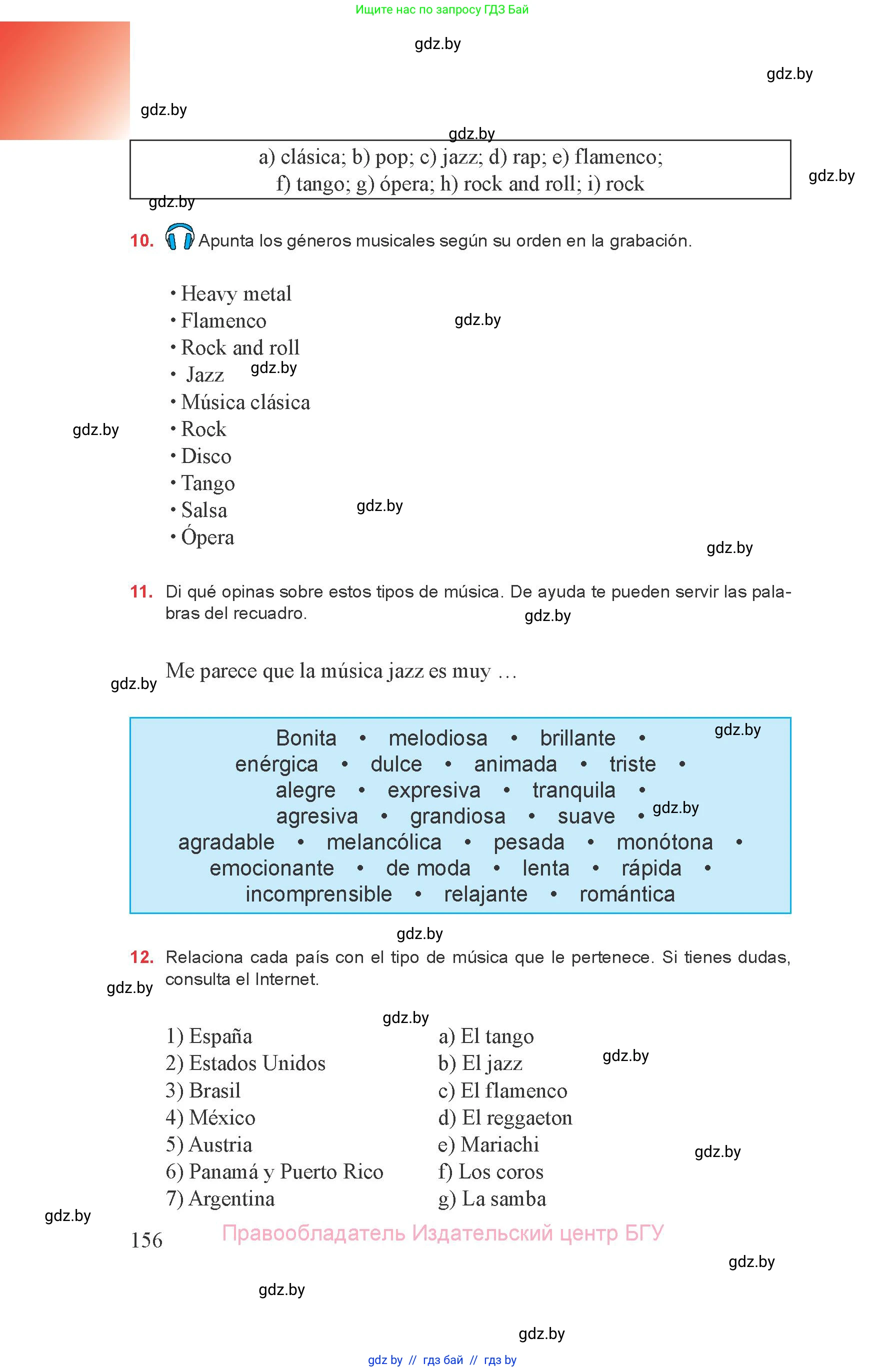 Испанский язык, 8 класс Учебник, авторы: Цыбулева Татьяна Эдуардовна, Пушкина Ольга Александровна, издательство Издательский центр БГУ, Минск, 2016, оранжевого цвета, страница 156