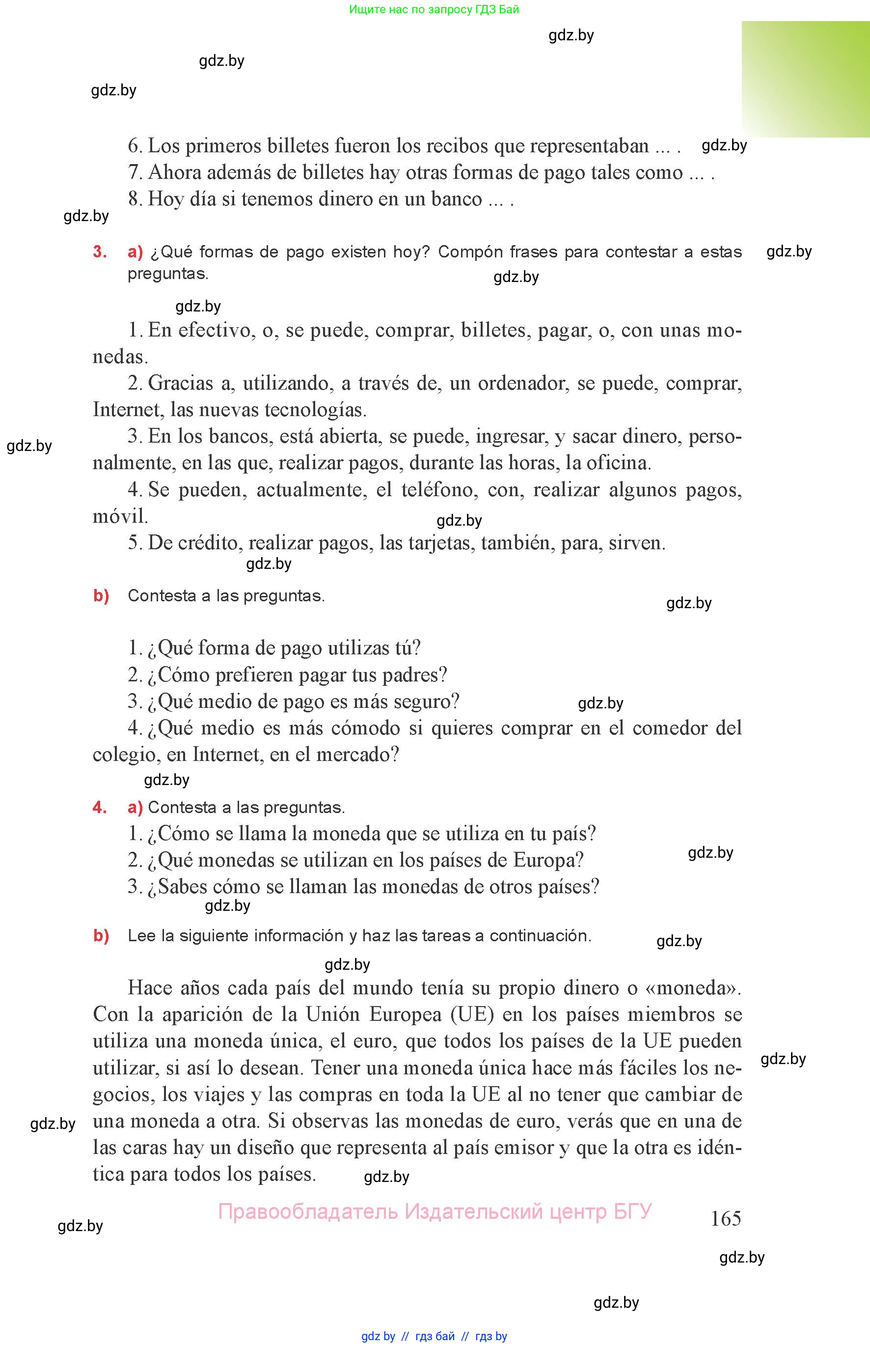 Испанский язык, 8 класс Учебник, авторы: Цыбулева Татьяна Эдуардовна, Пушкина Ольга Александровна, издательство Издательский центр БГУ, Минск, 2016, оранжевого цвета, страница 165