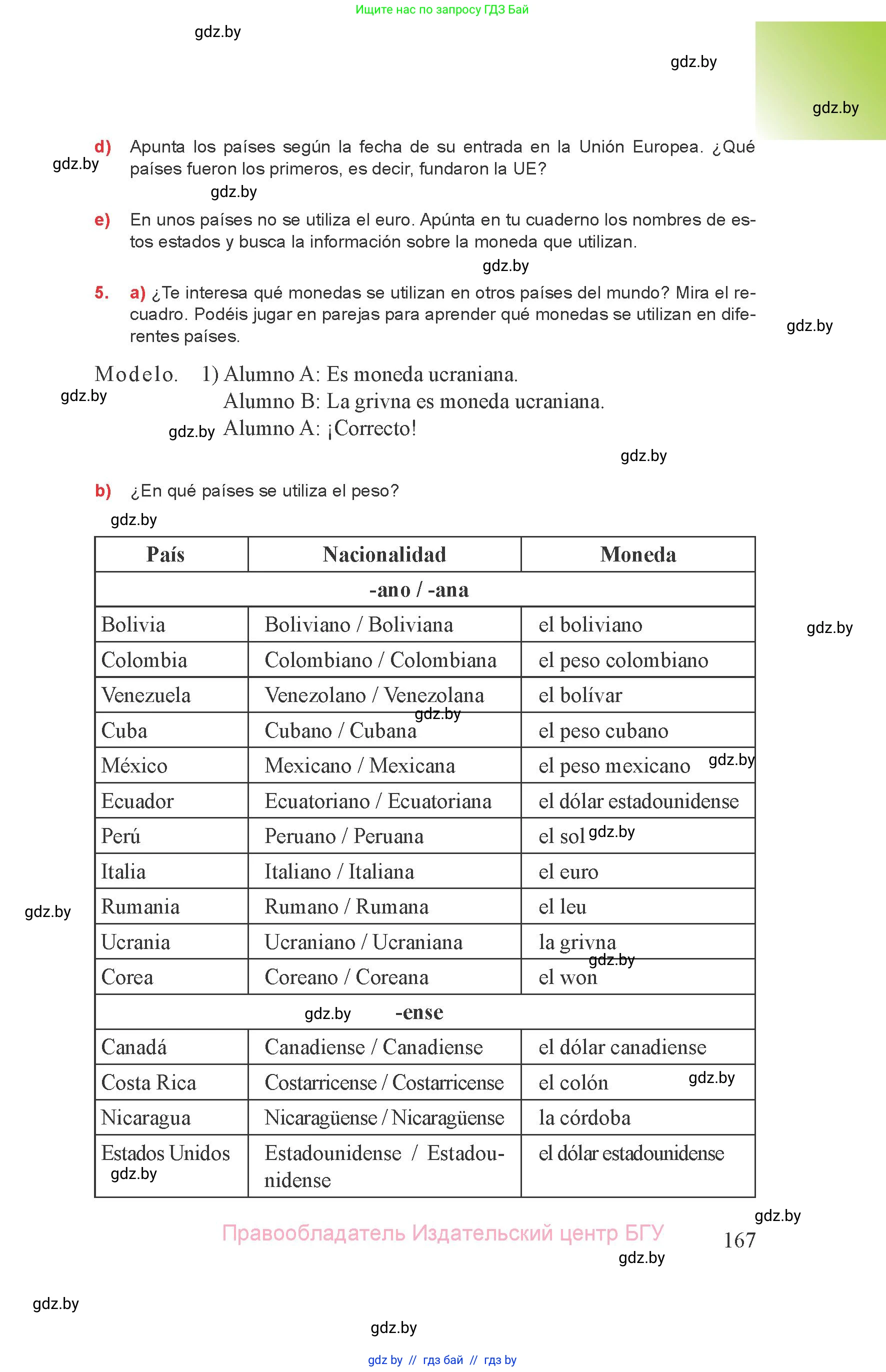 Испанский язык, 8 класс Учебник, авторы: Цыбулева Татьяна Эдуардовна, Пушкина Ольга Александровна, издательство Издательский центр БГУ, Минск, 2016, оранжевого цвета, страница 167