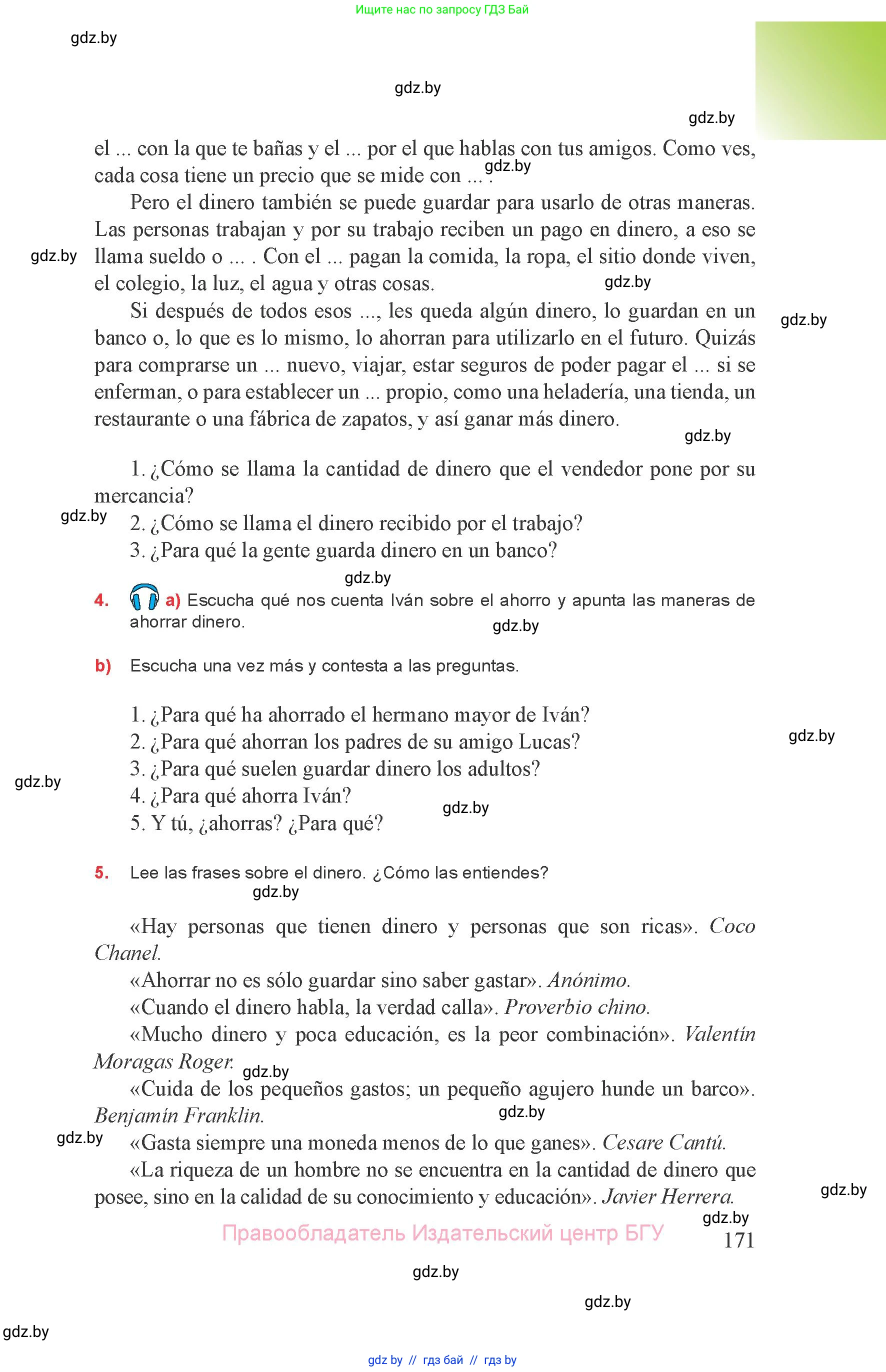Испанский язык, 8 класс Учебник, авторы: Цыбулева Татьяна Эдуардовна, Пушкина Ольга Александровна, издательство Издательский центр БГУ, Минск, 2016, оранжевого цвета, страница 171