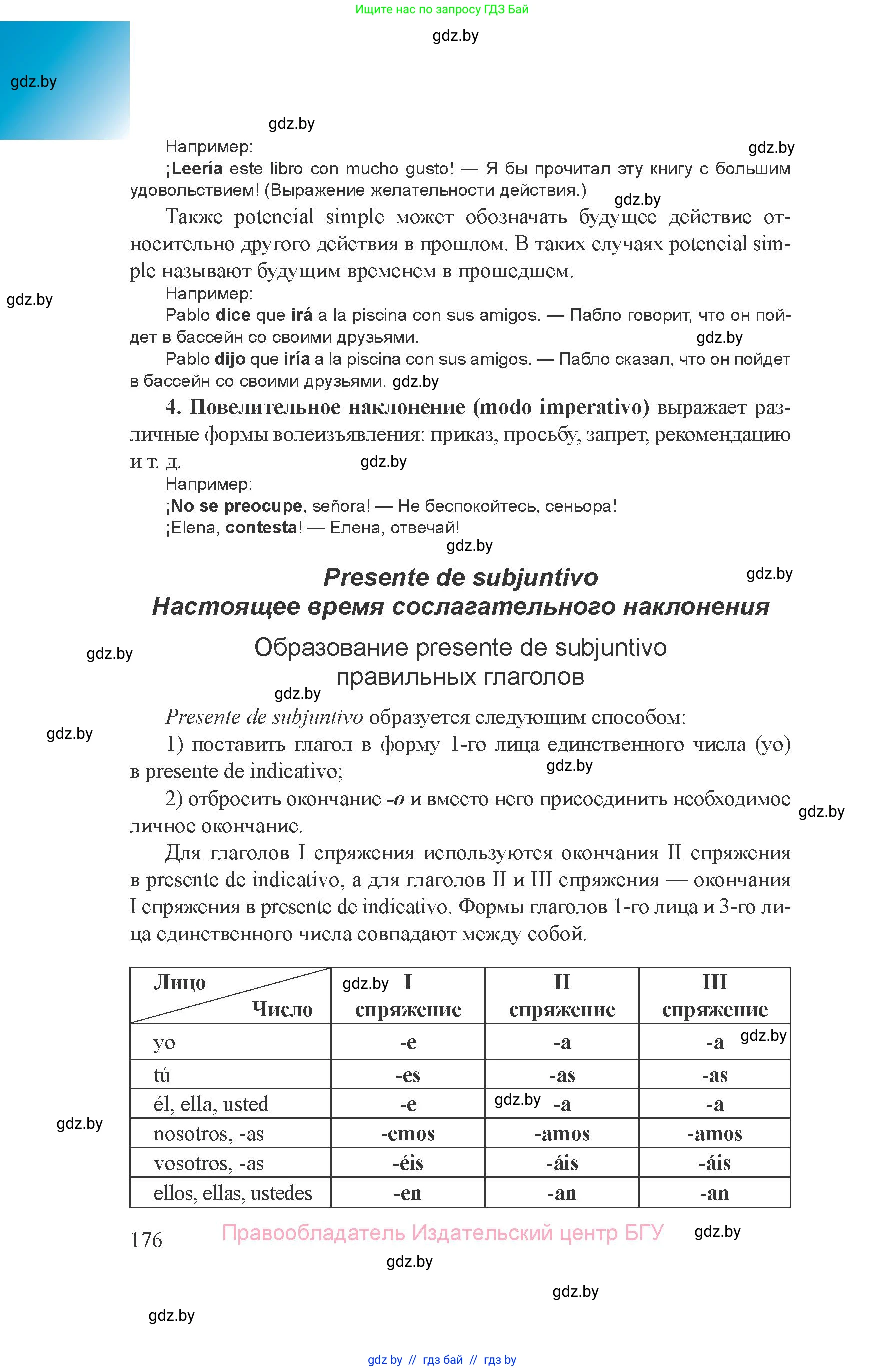 Испанский язык, 8 класс Учебник, авторы: Цыбулева Татьяна Эдуардовна, Пушкина Ольга Александровна, издательство Издательский центр БГУ, Минск, 2016, оранжевого цвета, страница 176