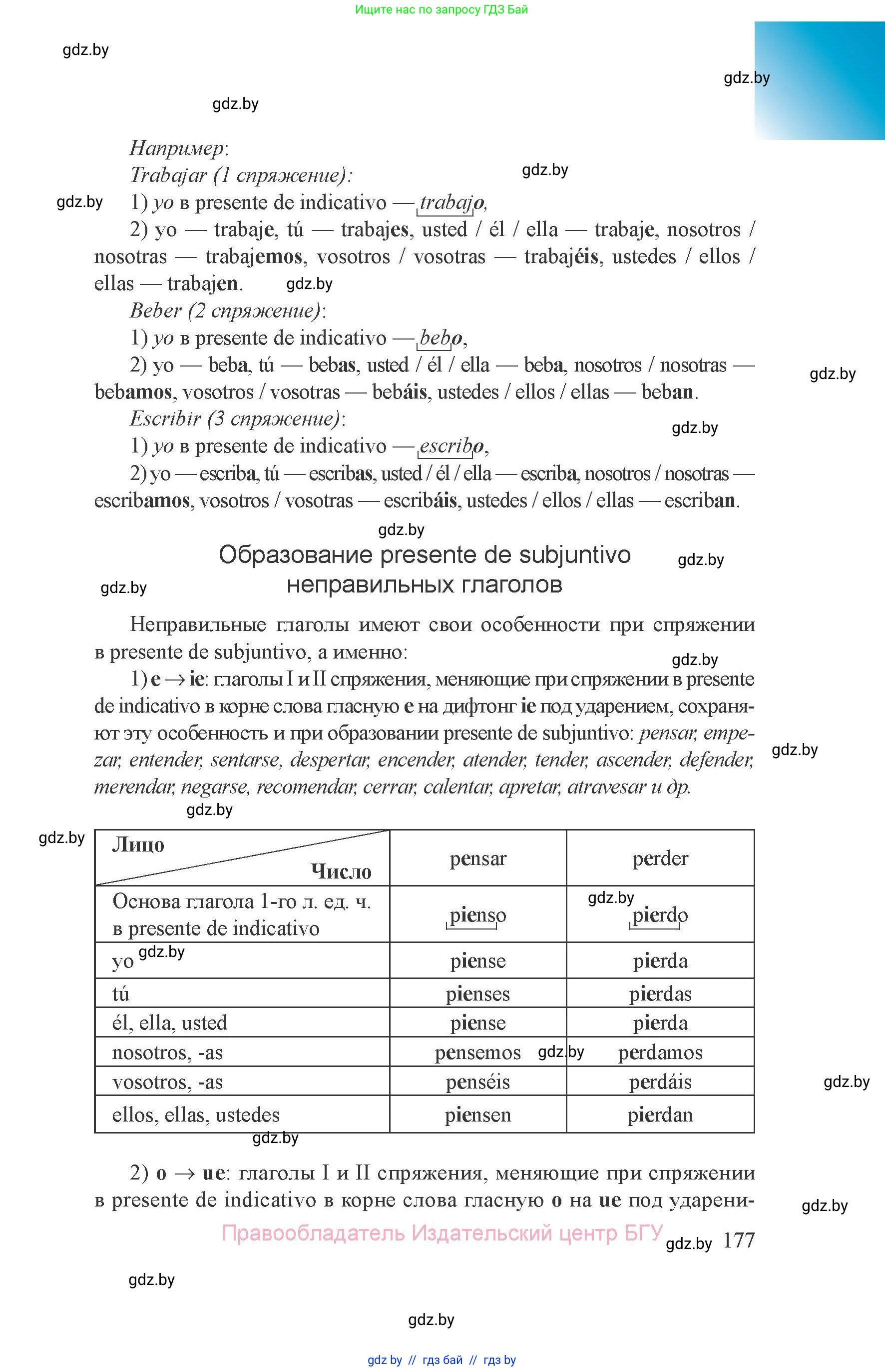 Испанский язык, 8 класс Учебник, авторы: Цыбулева Татьяна Эдуардовна, Пушкина Ольга Александровна, издательство Издательский центр БГУ, Минск, 2016, оранжевого цвета, страница 177