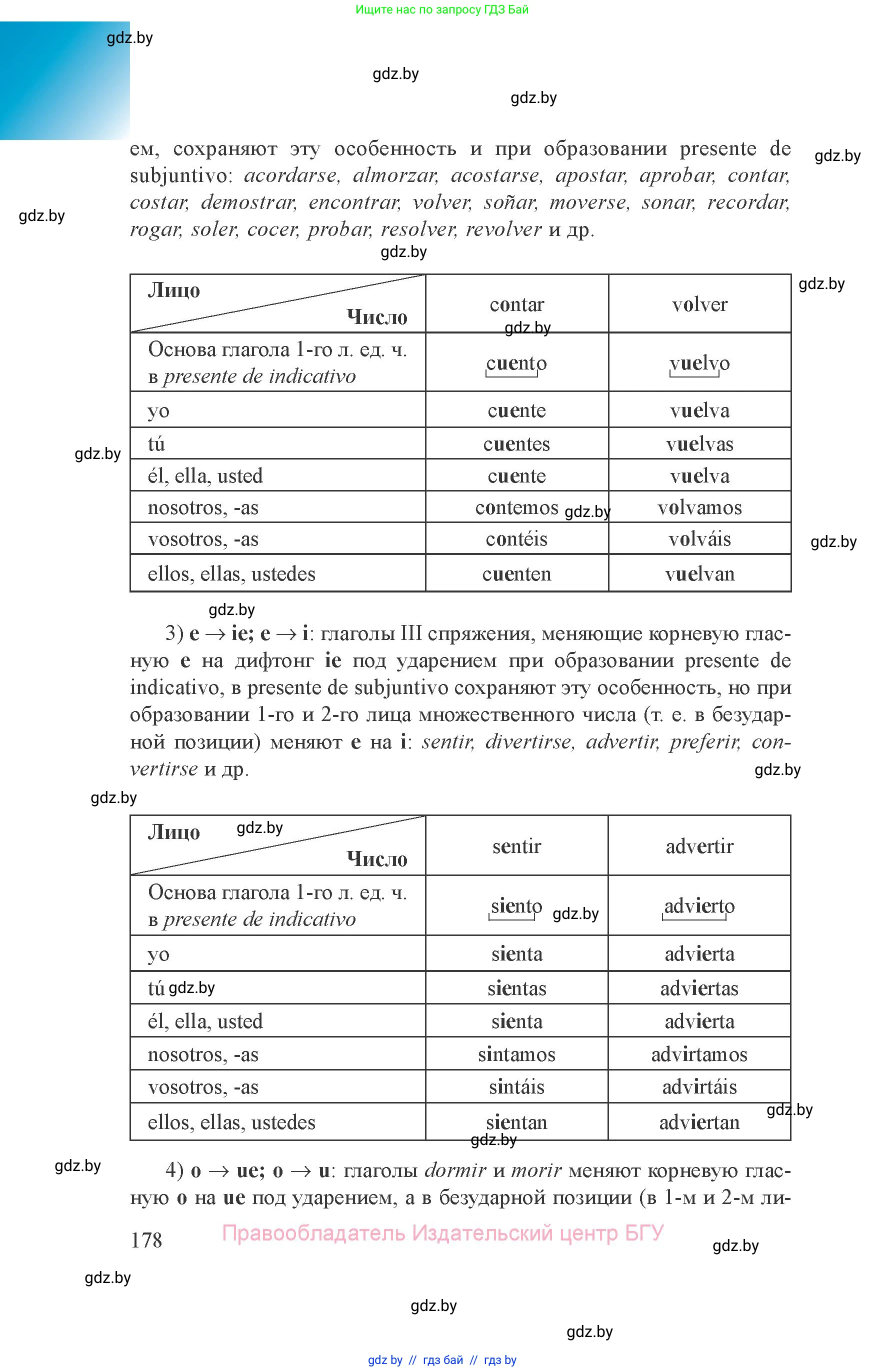 Испанский язык, 8 класс Учебник, авторы: Цыбулева Татьяна Эдуардовна, Пушкина Ольга Александровна, издательство Издательский центр БГУ, Минск, 2016, оранжевого цвета, страница 178