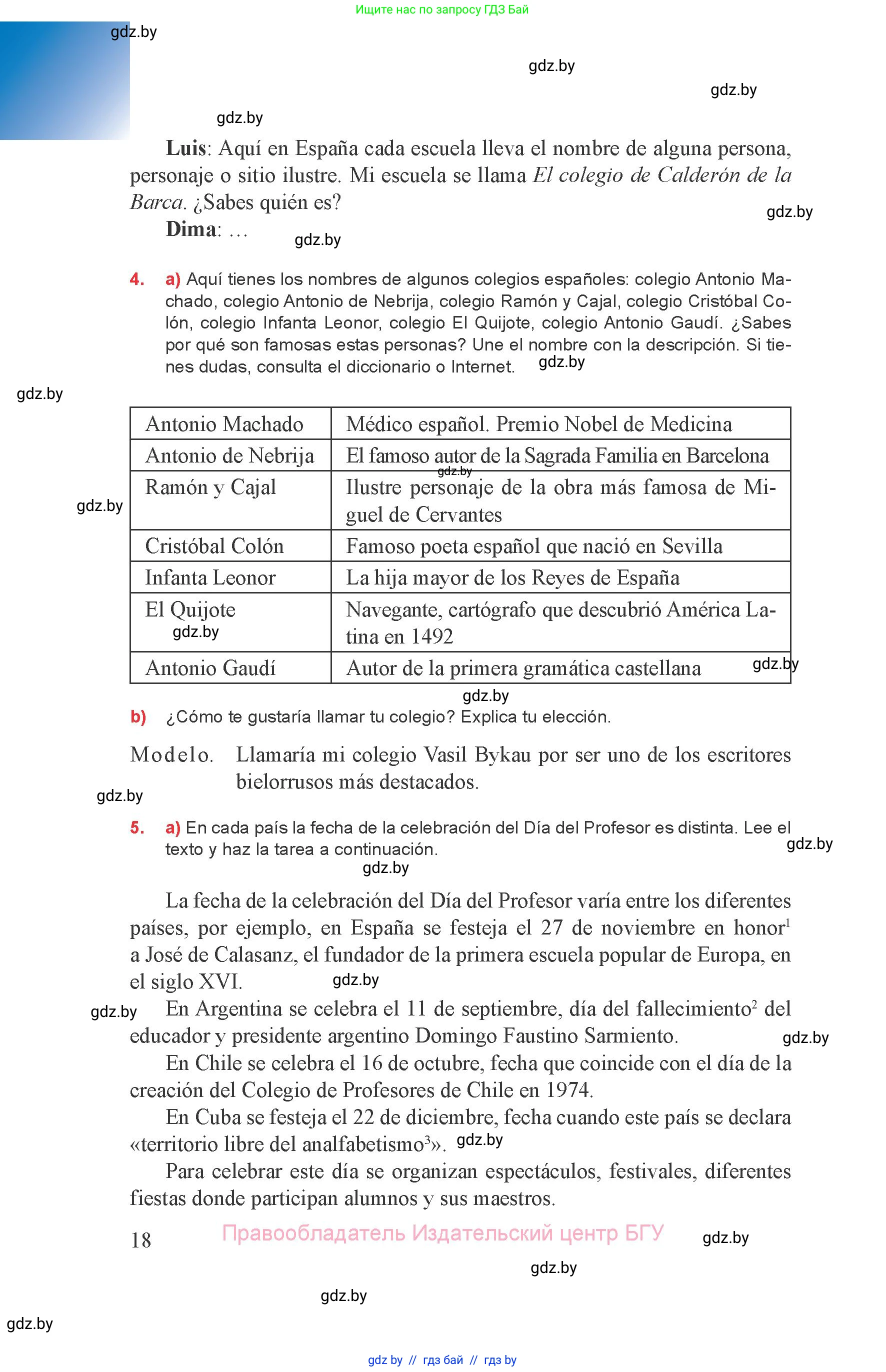 Испанский язык, 8 класс Учебник, авторы: Цыбулева Татьяна Эдуардовна, Пушкина Ольга Александровна, издательство Издательский центр БГУ, Минск, 2016, оранжевого цвета, страница 18