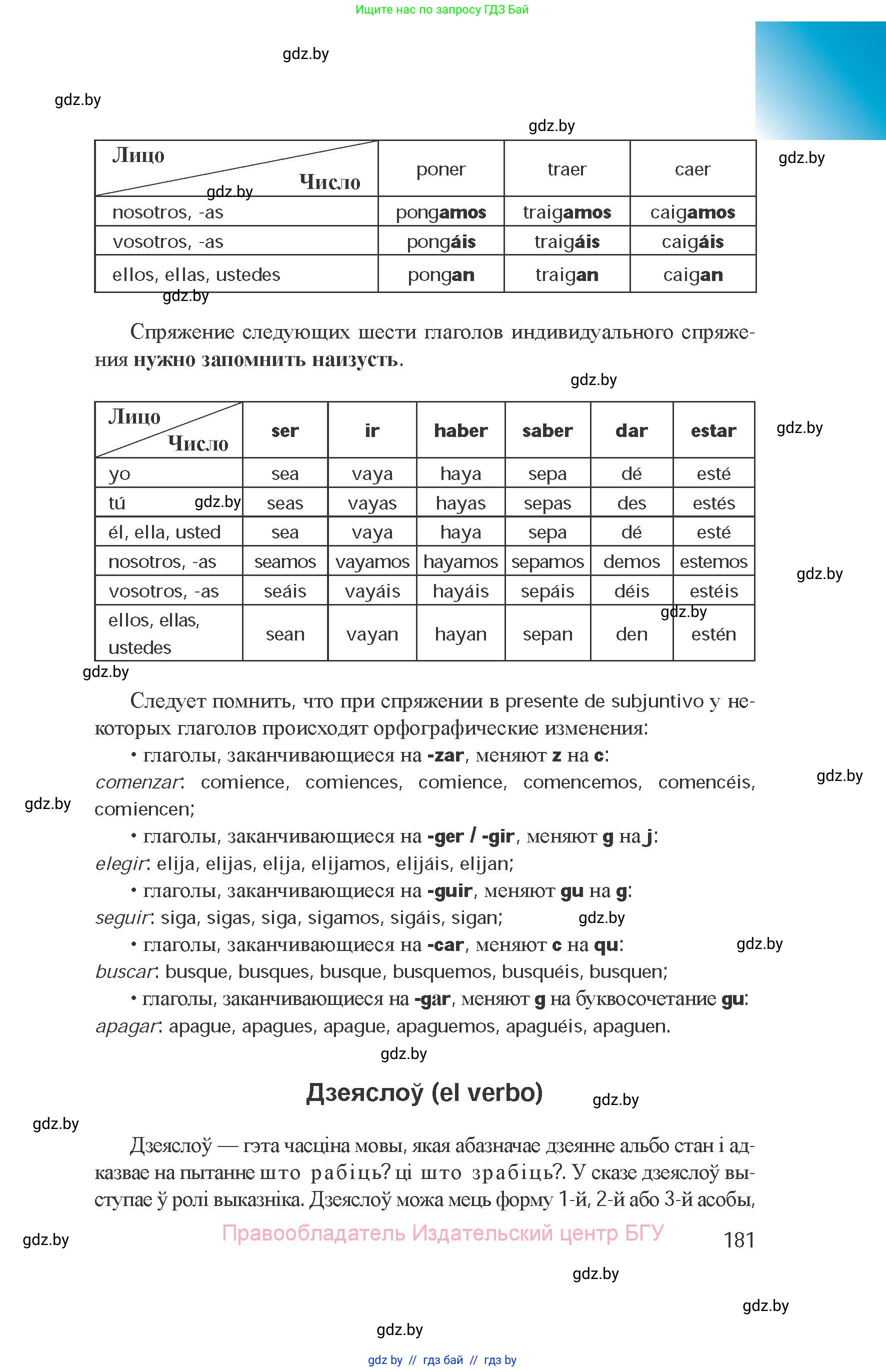 Испанский язык, 8 класс Учебник, авторы: Цыбулева Татьяна Эдуардовна, Пушкина Ольга Александровна, издательство Издательский центр БГУ, Минск, 2016, оранжевого цвета, страница 181
