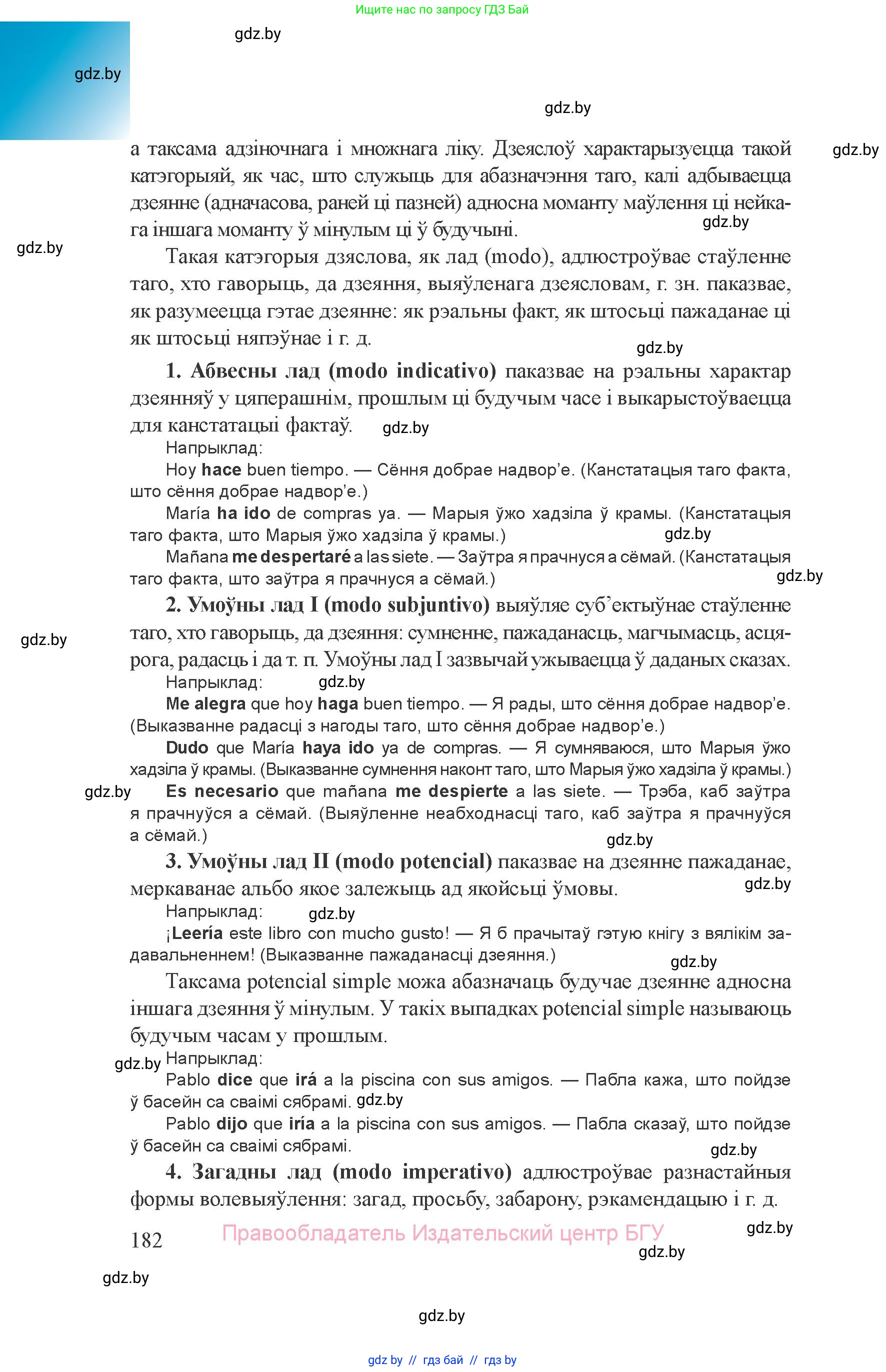 Испанский язык, 8 класс Учебник, авторы: Цыбулева Татьяна Эдуардовна, Пушкина Ольга Александровна, издательство Издательский центр БГУ, Минск, 2016, оранжевого цвета, страница 182