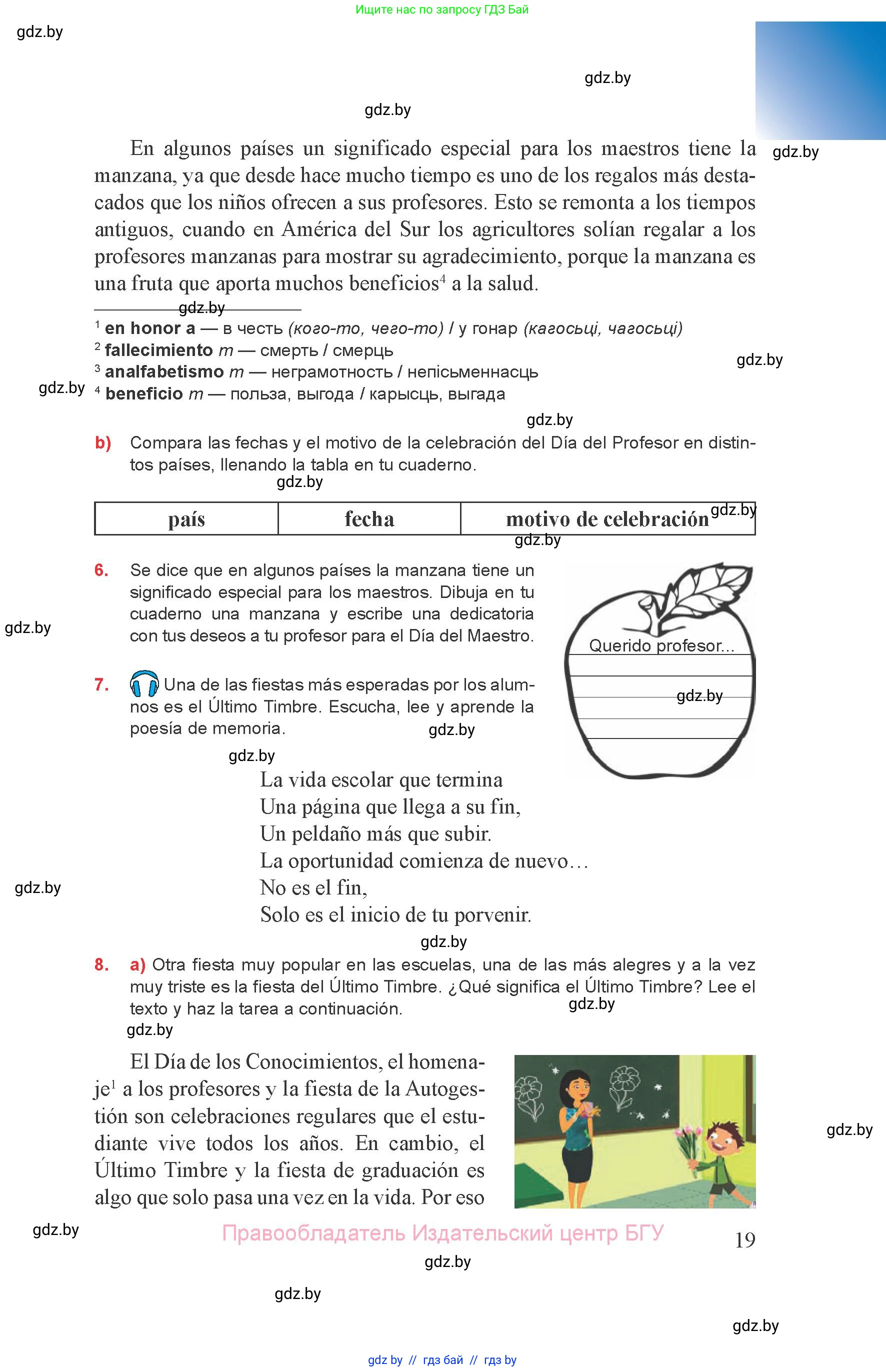 Испанский язык, 8 класс Учебник, авторы: Цыбулева Татьяна Эдуардовна, Пушкина Ольга Александровна, издательство Издательский центр БГУ, Минск, 2016, оранжевого цвета, страница 19