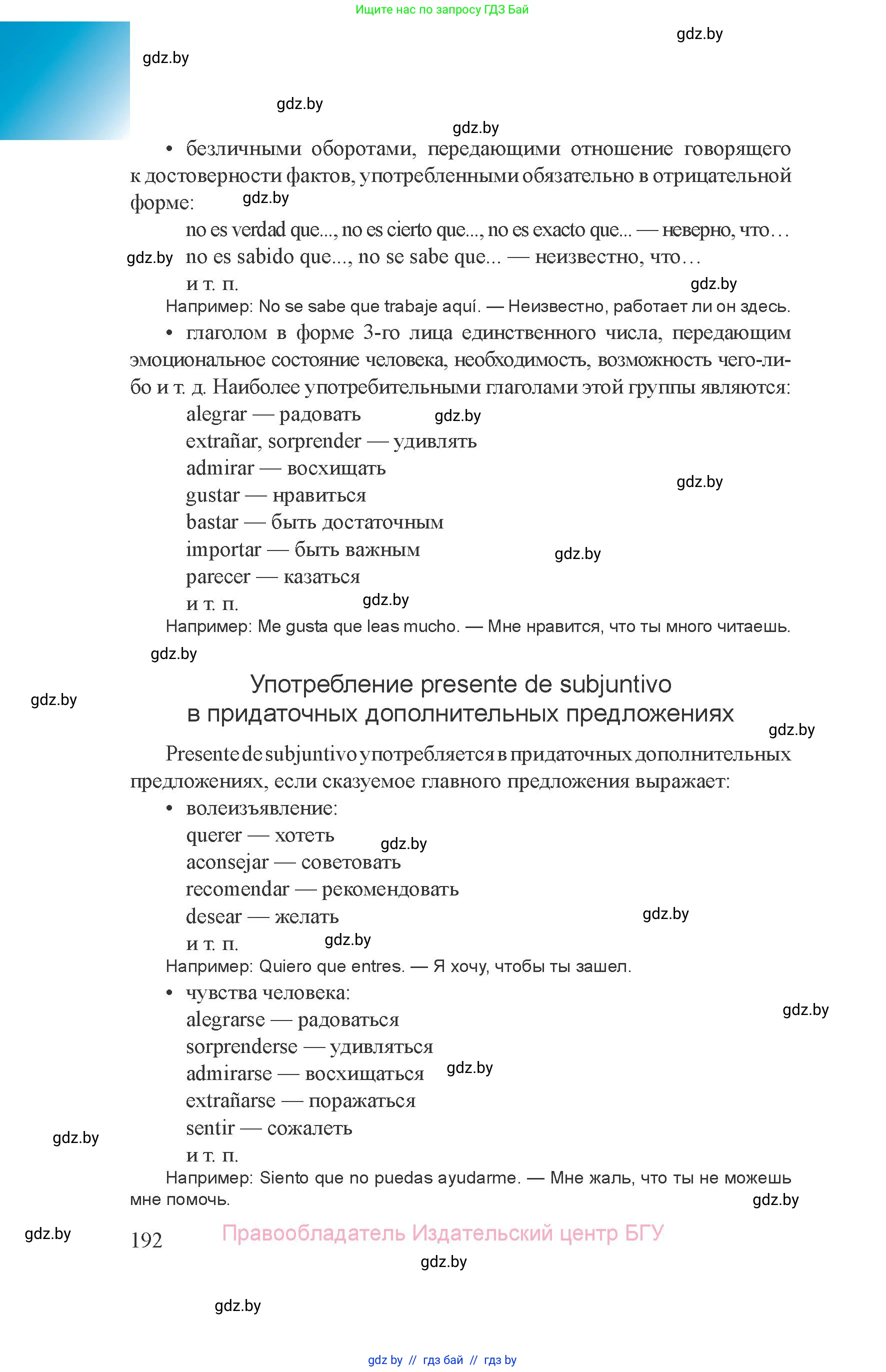Испанский язык, 8 класс Учебник, авторы: Цыбулева Татьяна Эдуардовна, Пушкина Ольга Александровна, издательство Издательский центр БГУ, Минск, 2016, оранжевого цвета, страница 192