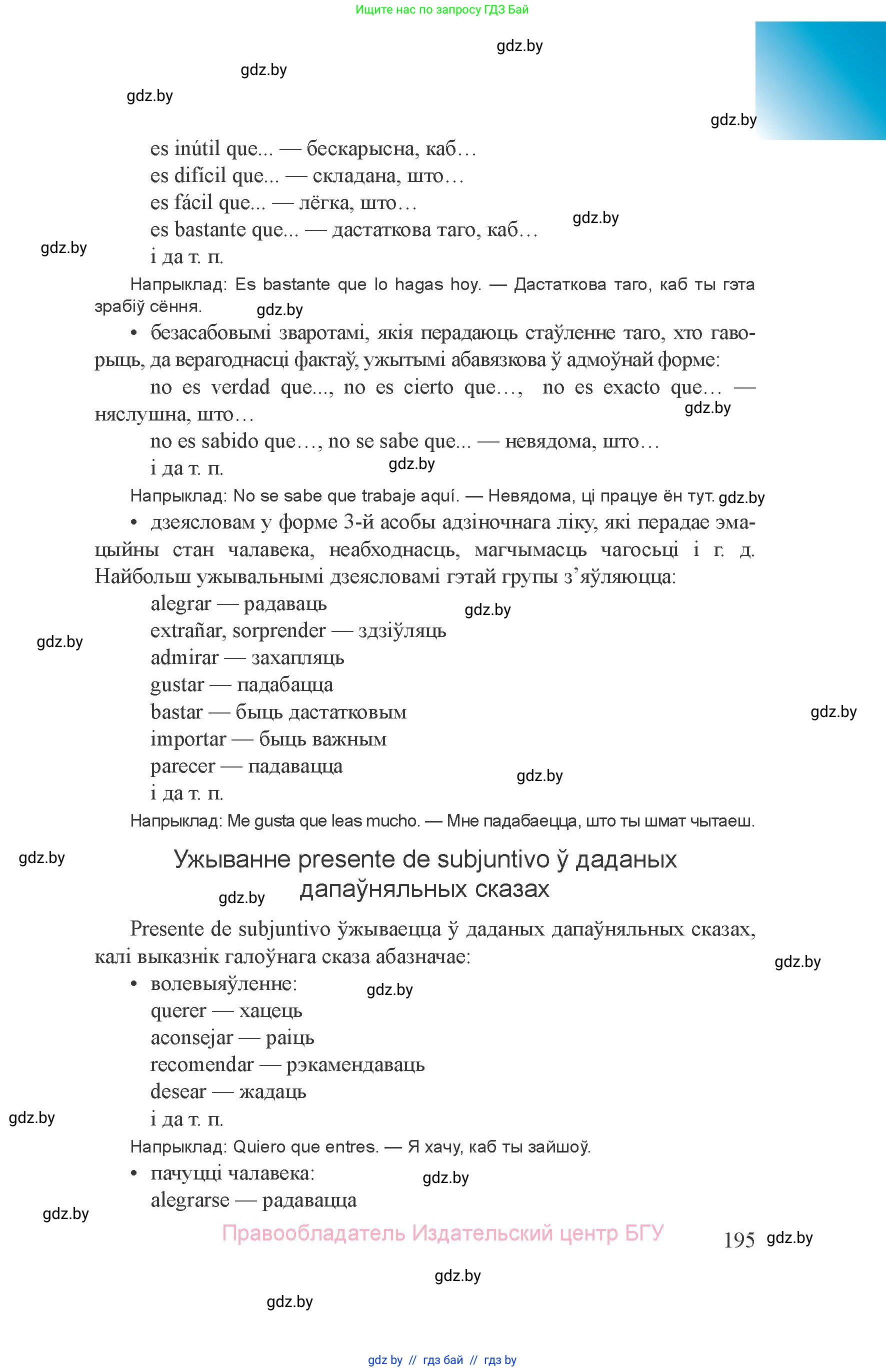 Испанский язык, 8 класс Учебник, авторы: Цыбулева Татьяна Эдуардовна, Пушкина Ольга Александровна, издательство Издательский центр БГУ, Минск, 2016, оранжевого цвета, страница 195