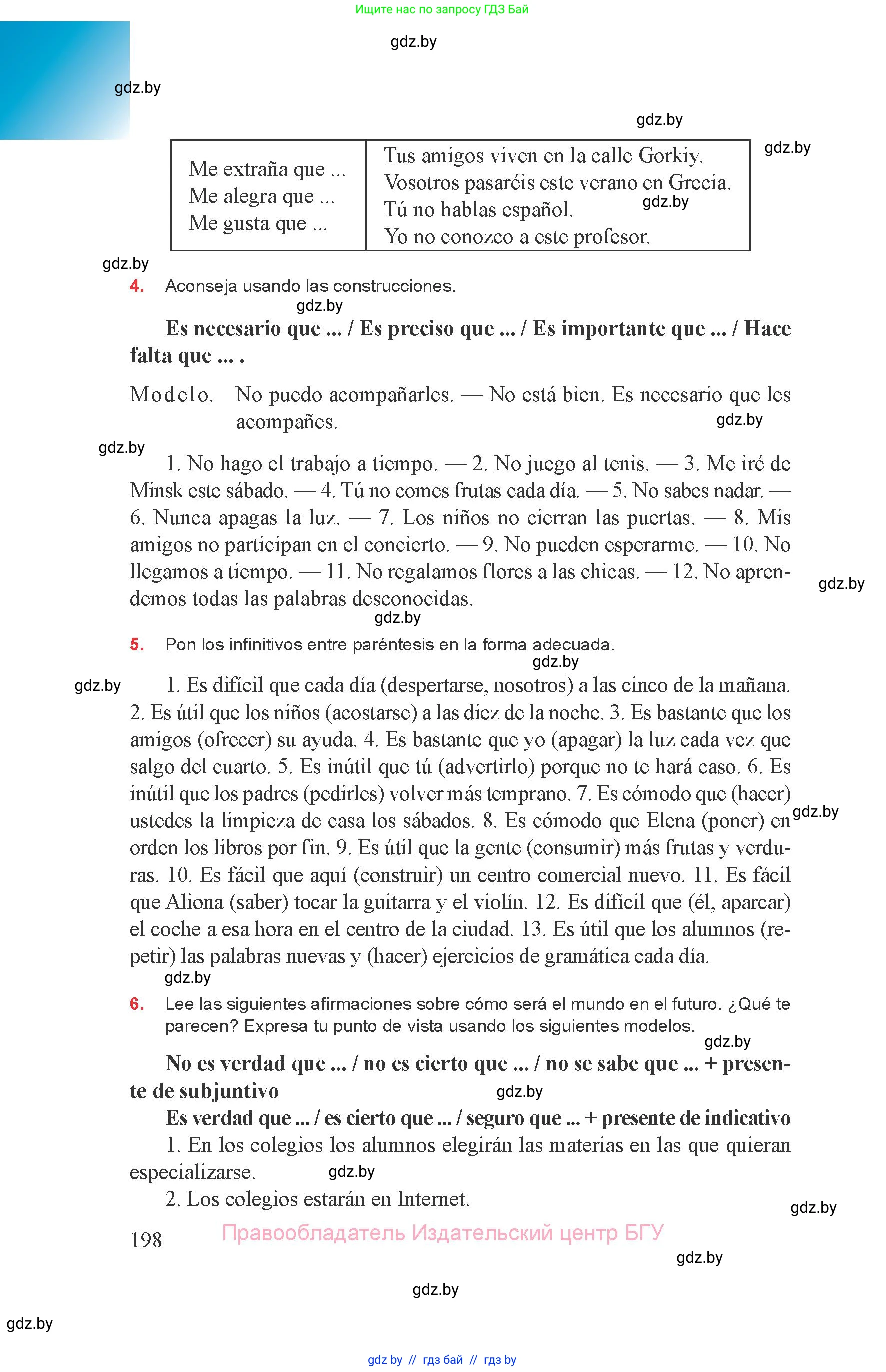 Испанский язык, 8 класс Учебник, авторы: Цыбулева Татьяна Эдуардовна, Пушкина Ольга Александровна, издательство Издательский центр БГУ, Минск, 2016, оранжевого цвета, страница 198