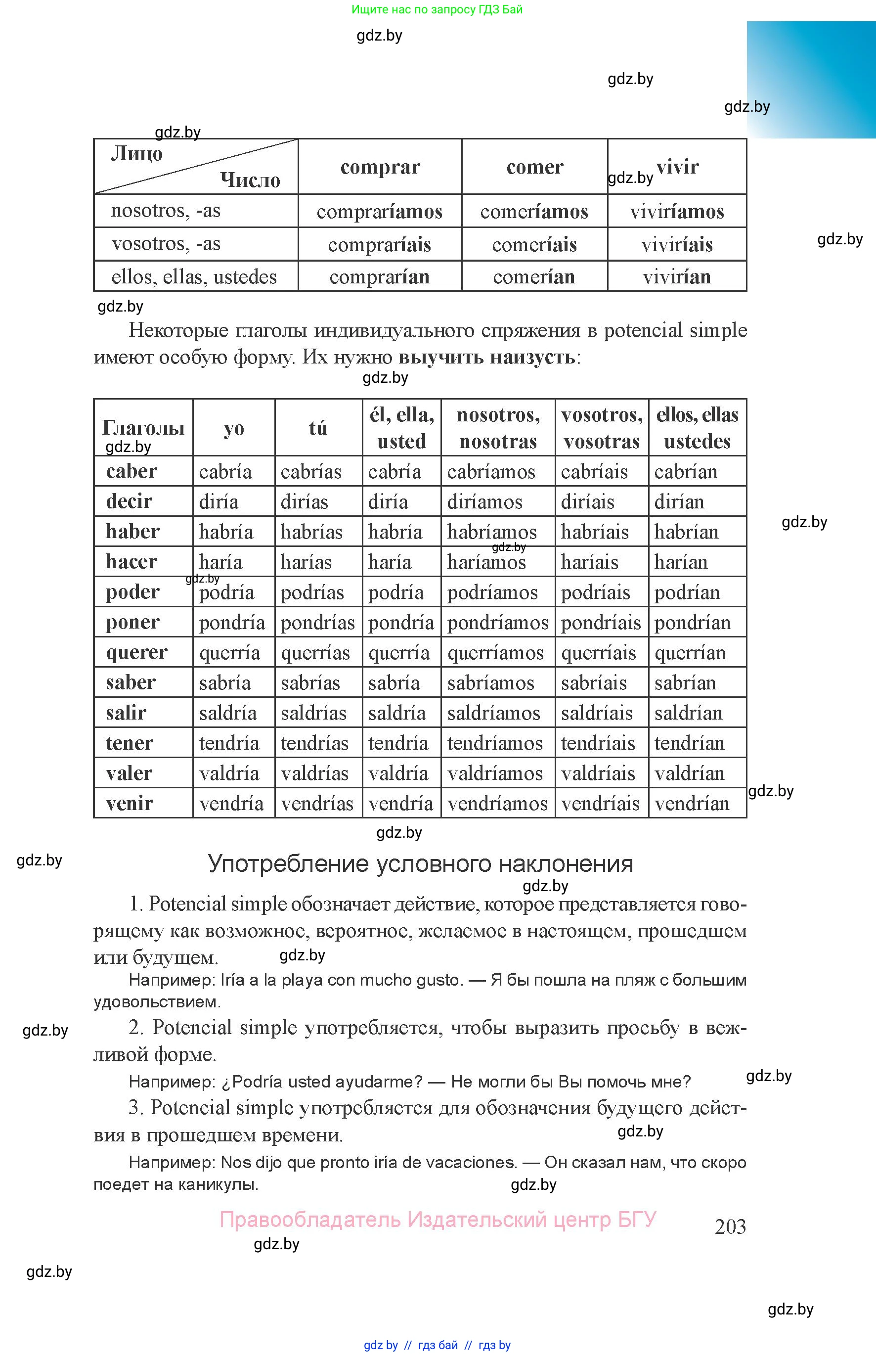 Испанский язык, 8 класс Учебник, авторы: Цыбулева Татьяна Эдуардовна, Пушкина Ольга Александровна, издательство Издательский центр БГУ, Минск, 2016, оранжевого цвета, страница 203