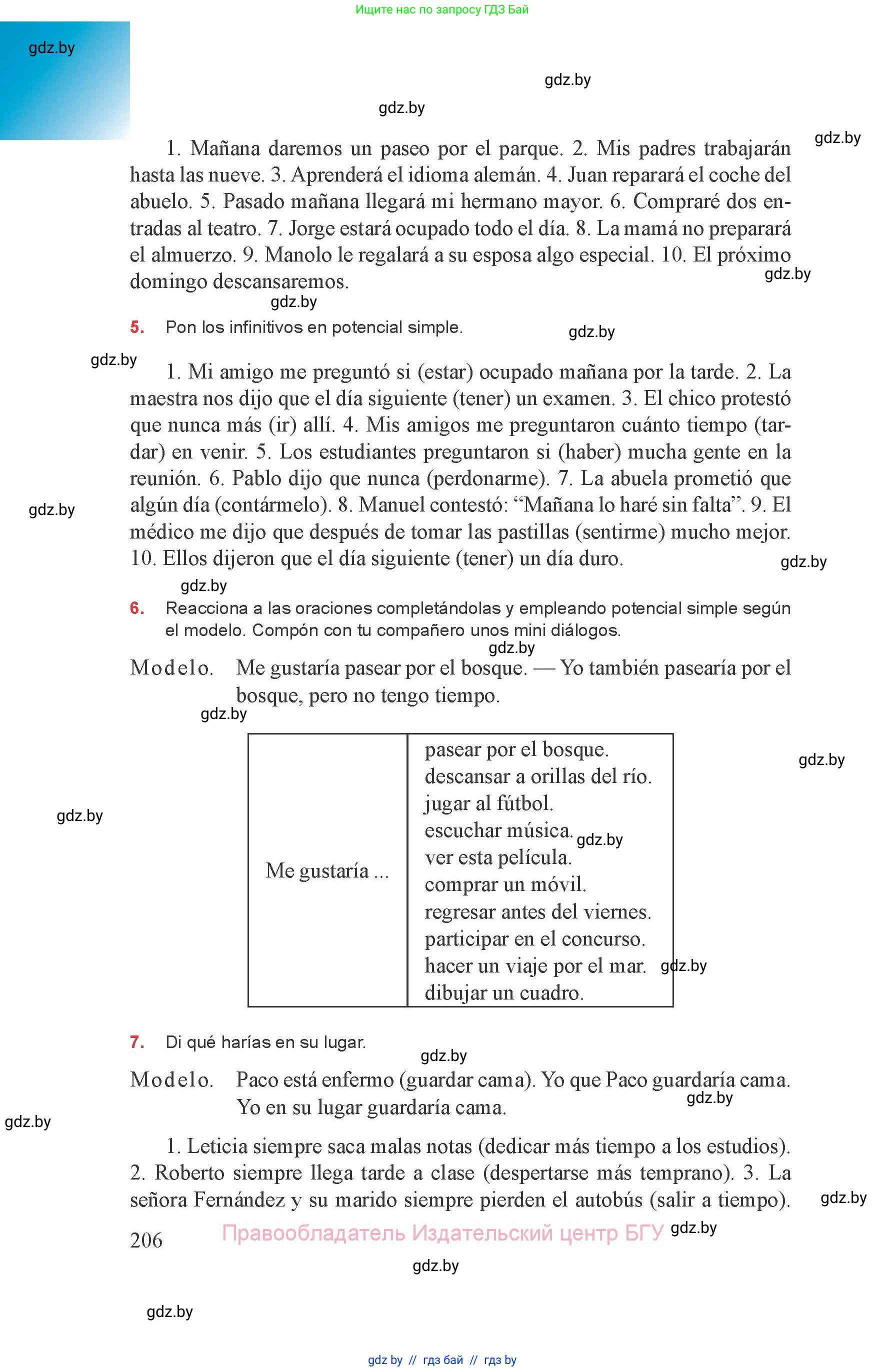 Испанский язык, 8 класс Учебник, авторы: Цыбулева Татьяна Эдуардовна, Пушкина Ольга Александровна, издательство Издательский центр БГУ, Минск, 2016, оранжевого цвета, страница 206