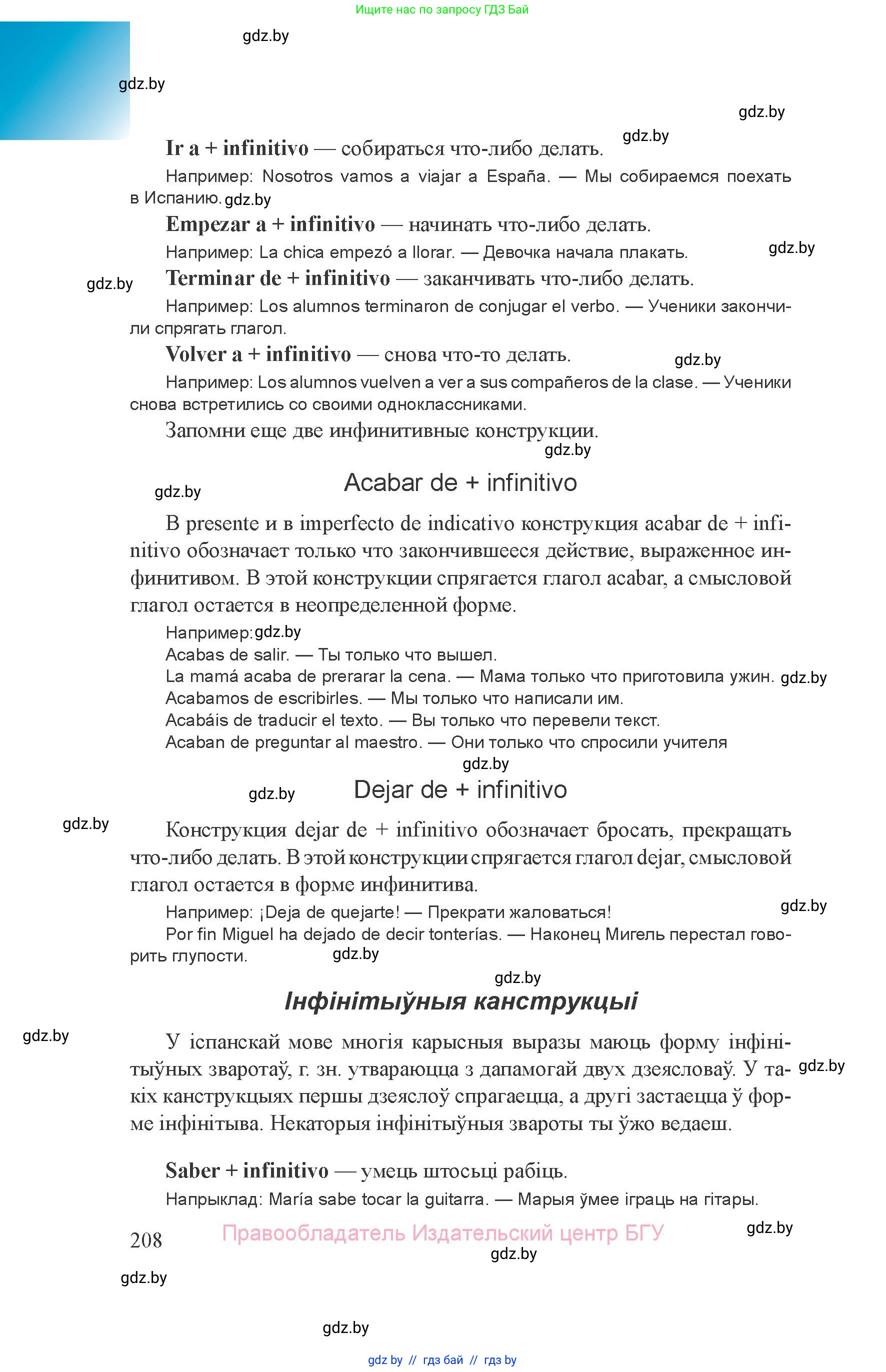 Испанский язык, 8 класс Учебник, авторы: Цыбулева Татьяна Эдуардовна, Пушкина Ольга Александровна, издательство Издательский центр БГУ, Минск, 2016, оранжевого цвета, страница 208