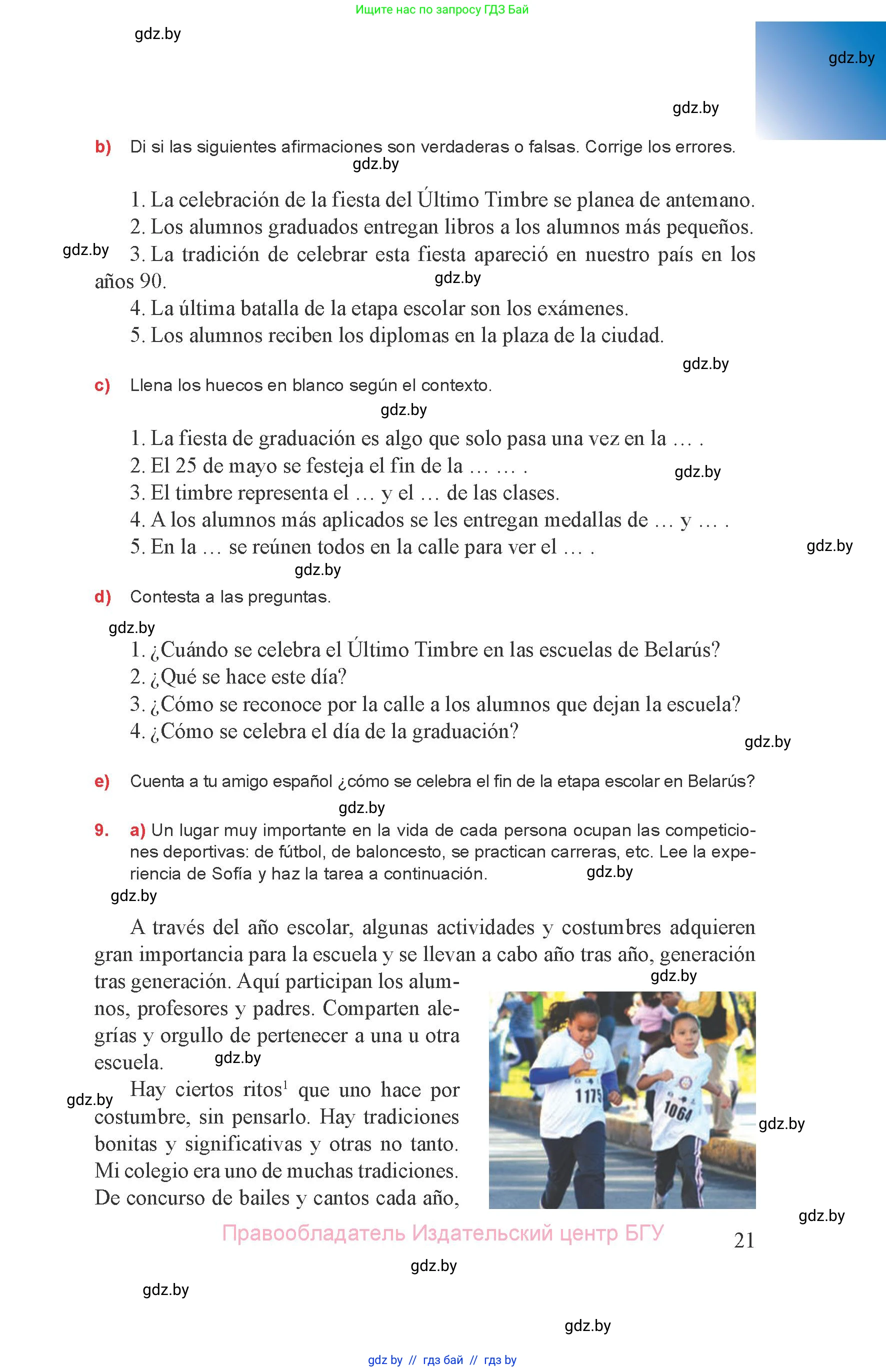 Испанский язык, 8 класс Учебник, авторы: Цыбулева Татьяна Эдуардовна, Пушкина Ольга Александровна, издательство Издательский центр БГУ, Минск, 2016, оранжевого цвета, страница 21