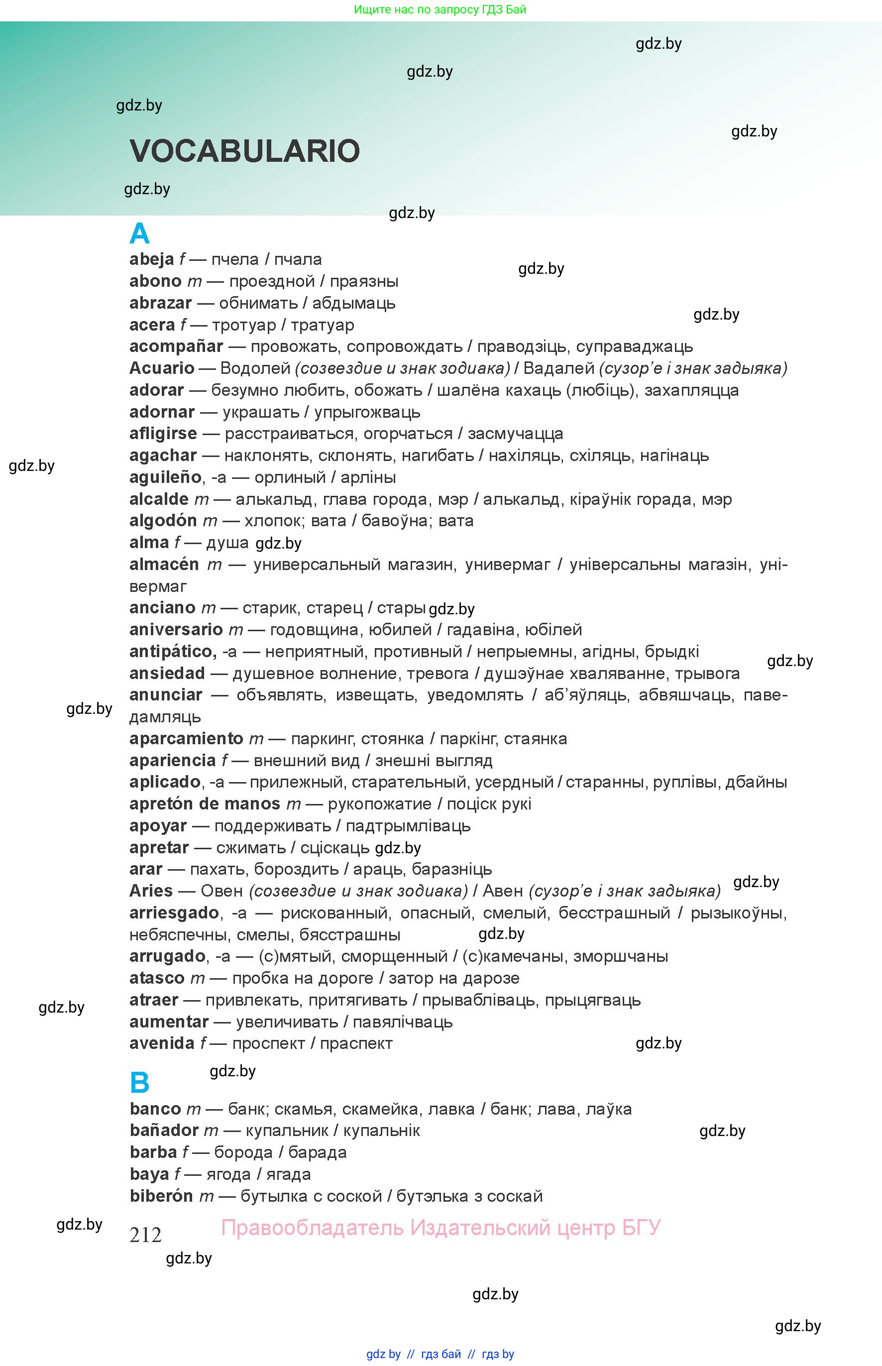 Испанский язык, 8 класс Учебник, авторы: Цыбулева Татьяна Эдуардовна, Пушкина Ольга Александровна, издательство Издательский центр БГУ, Минск, 2016, оранжевого цвета, страница 212