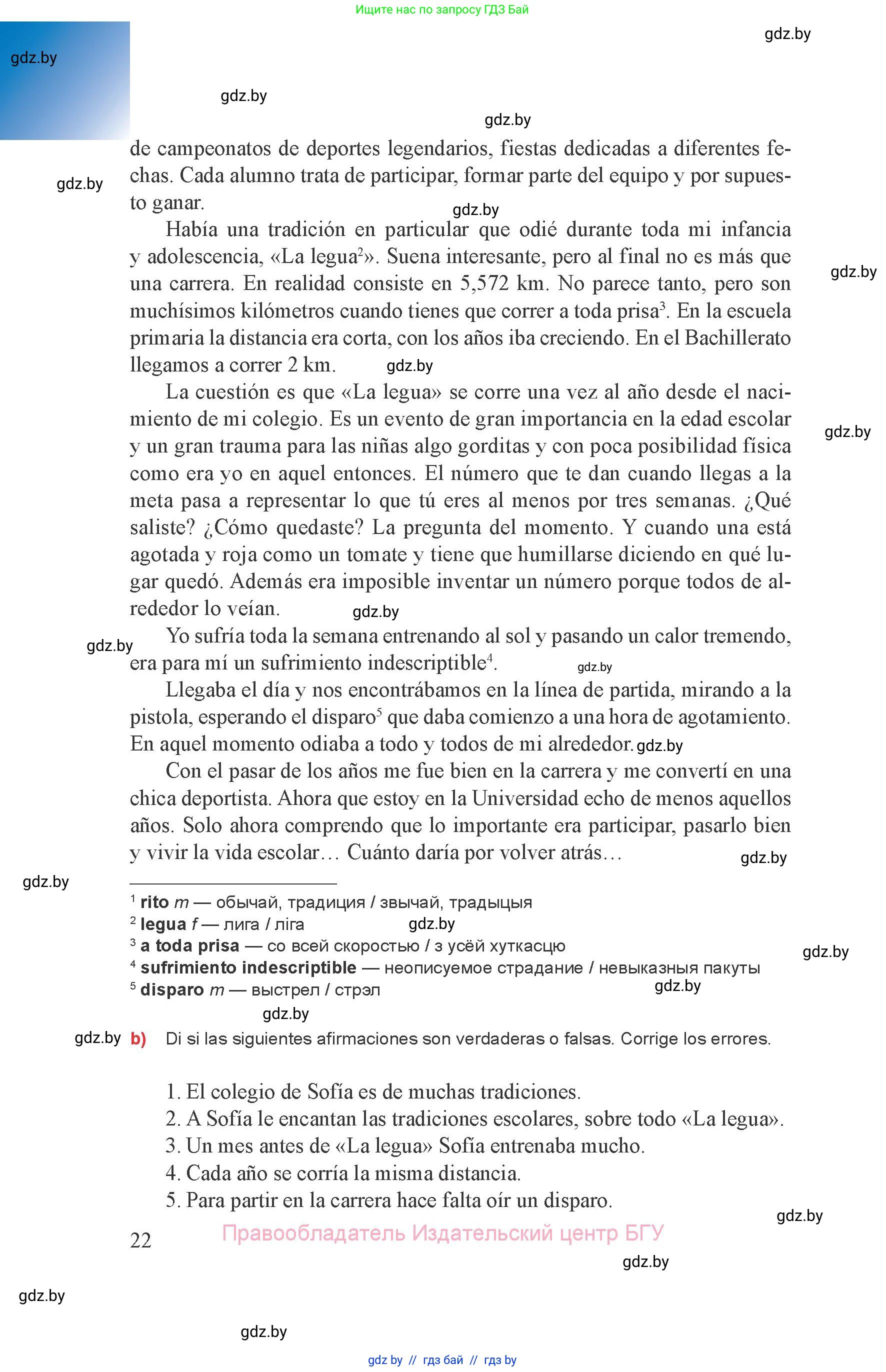 Испанский язык, 8 класс Учебник, авторы: Цыбулева Татьяна Эдуардовна, Пушкина Ольга Александровна, издательство Издательский центр БГУ, Минск, 2016, оранжевого цвета, страница 22