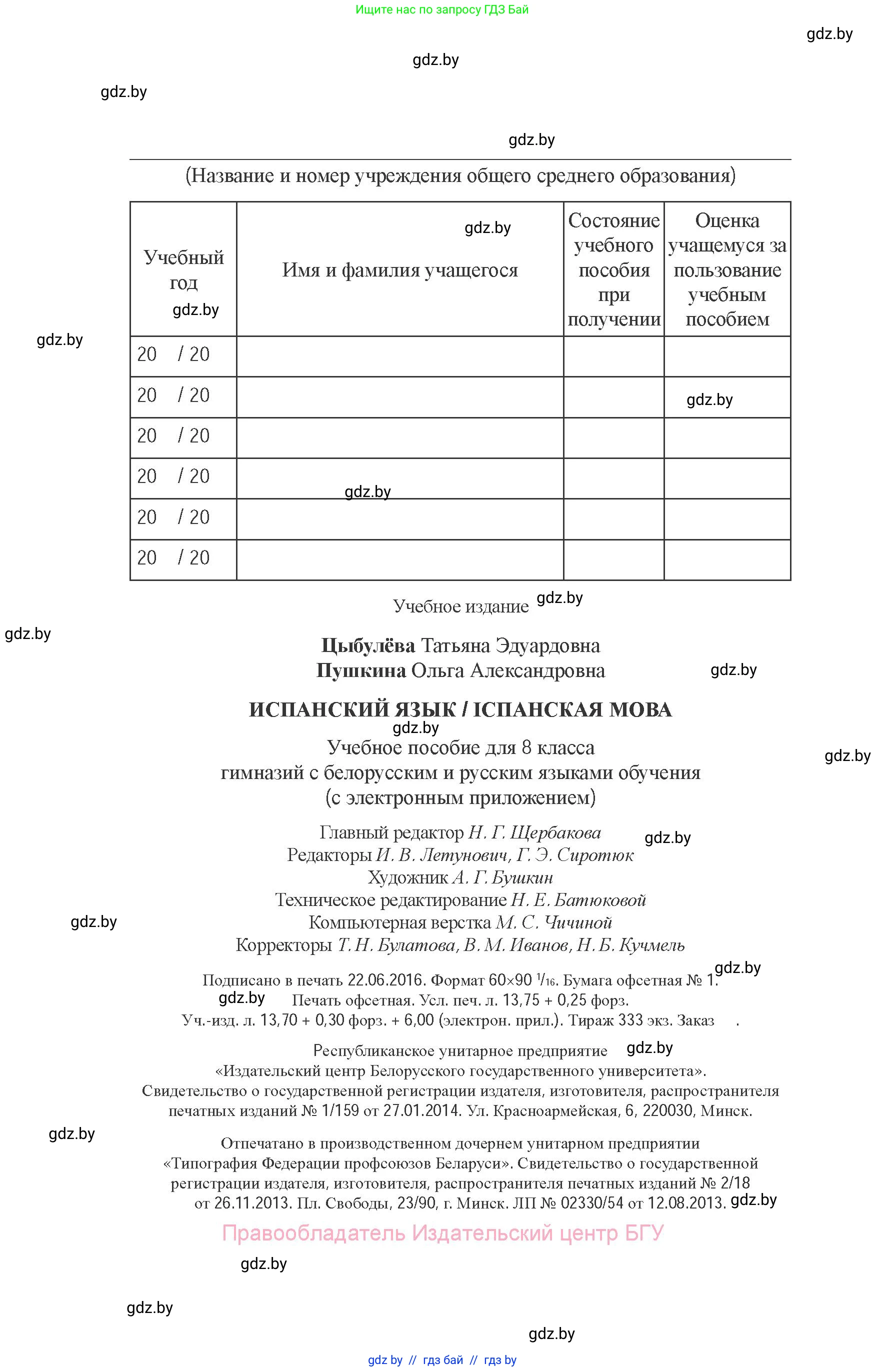 Испанский язык, 8 класс Учебник, авторы: Цыбулева Татьяна Эдуардовна, Пушкина Ольга Александровна, издательство Издательский центр БГУ, Минск, 2016, оранжевого цвета, страница 220