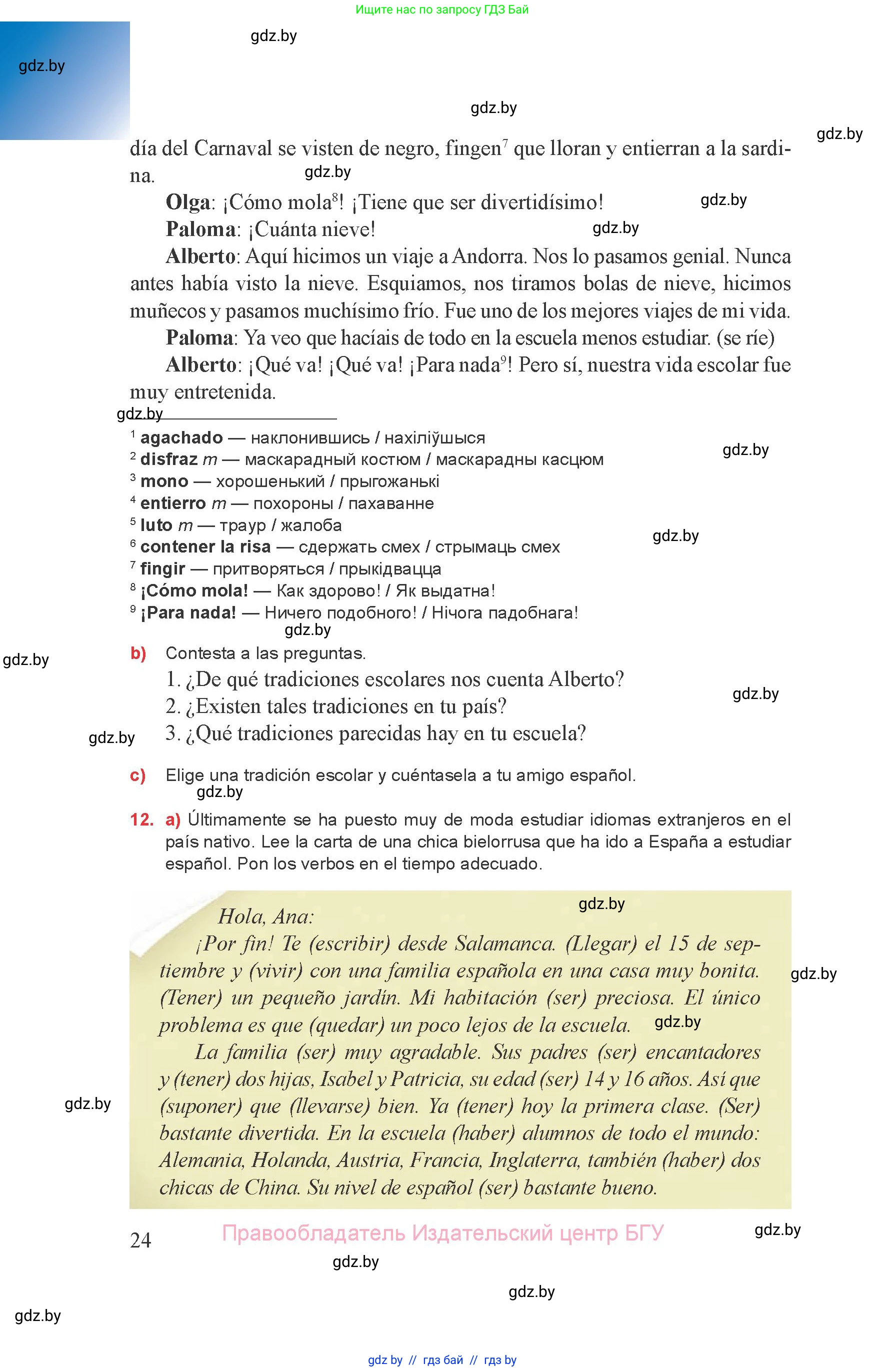 Испанский язык, 8 класс Учебник, авторы: Цыбулева Татьяна Эдуардовна, Пушкина Ольга Александровна, издательство Издательский центр БГУ, Минск, 2016, оранжевого цвета, страница 24