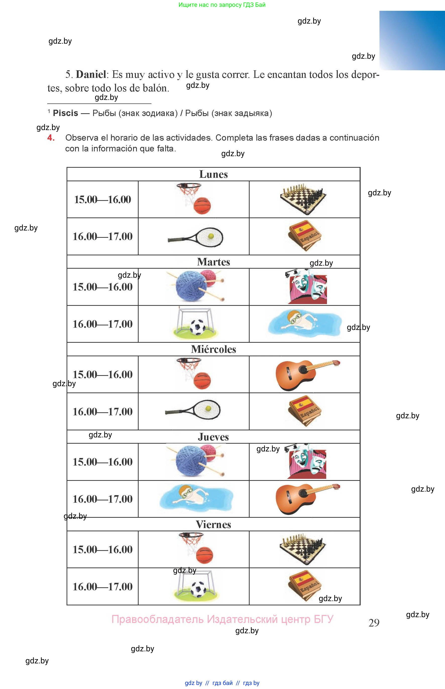 Испанский язык, 8 класс Учебник, авторы: Цыбулева Татьяна Эдуардовна, Пушкина Ольга Александровна, издательство Издательский центр БГУ, Минск, 2016, оранжевого цвета, страница 29