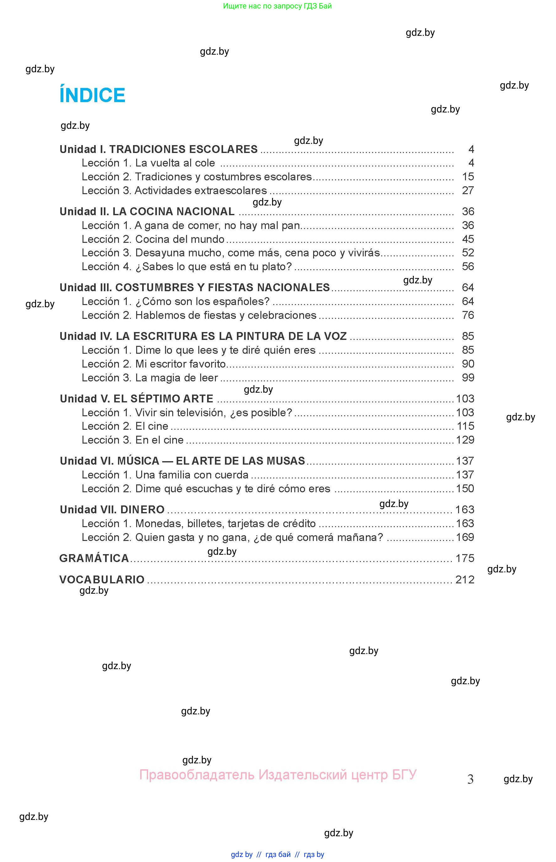 Испанский язык, 8 класс Учебник, авторы: Цыбулева Татьяна Эдуардовна, Пушкина Ольга Александровна, издательство Издательский центр БГУ, Минск, 2016, оранжевого цвета, страница 3