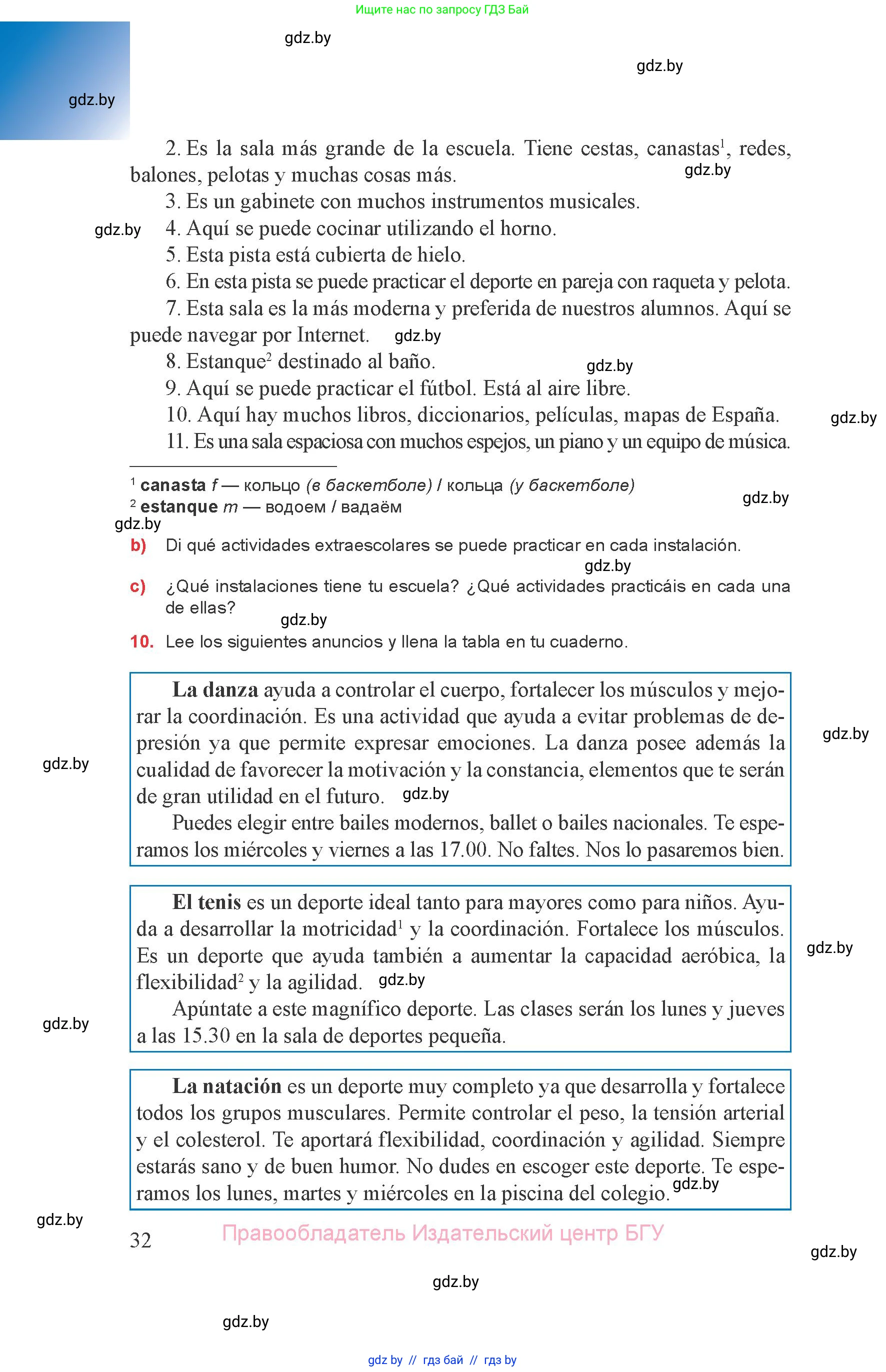 Испанский язык, 8 класс Учебник, авторы: Цыбулева Татьяна Эдуардовна, Пушкина Ольга Александровна, издательство Издательский центр БГУ, Минск, 2016, оранжевого цвета, страница 32