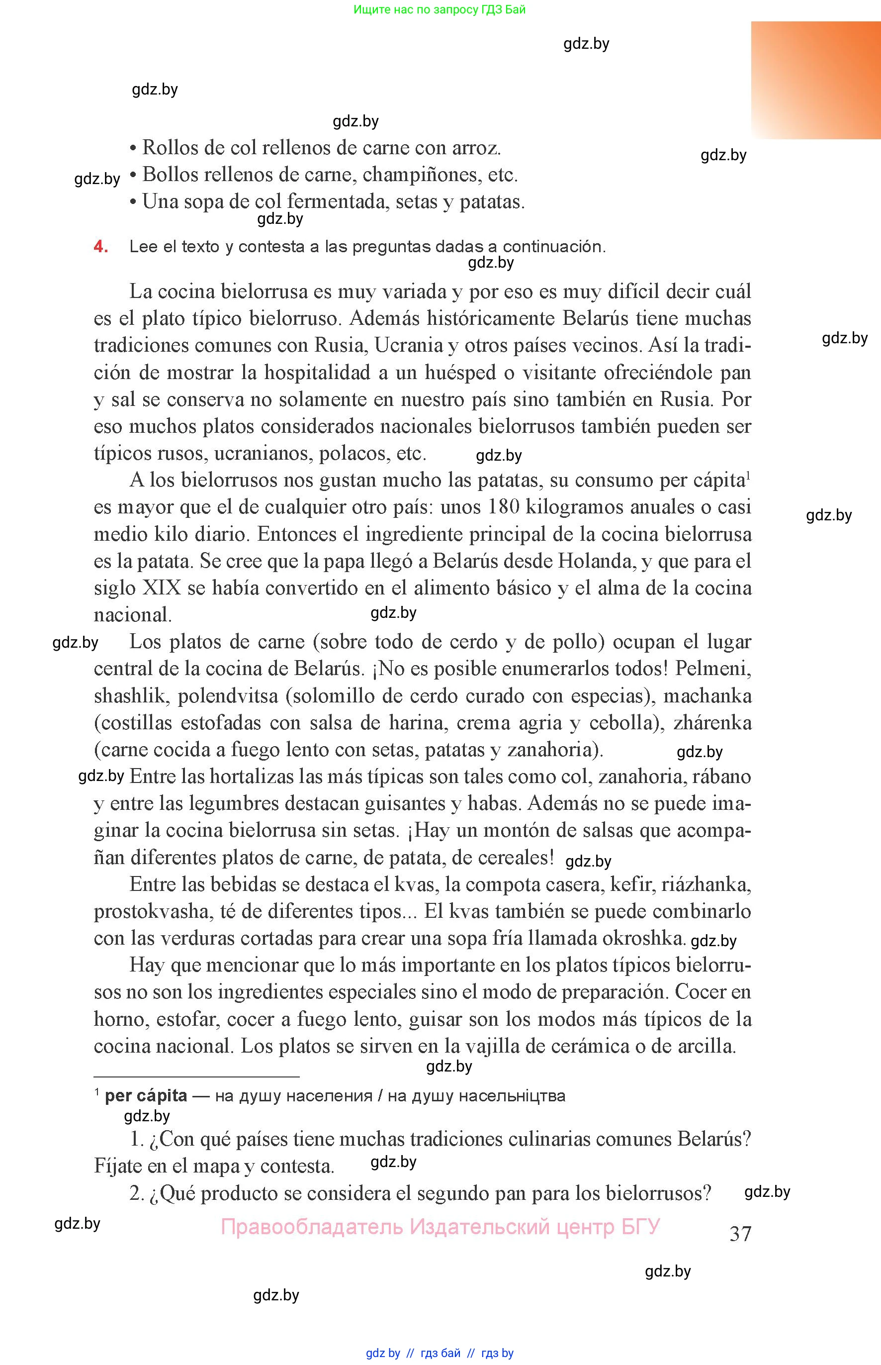 Испанский язык, 8 класс Учебник, авторы: Цыбулева Татьяна Эдуардовна, Пушкина Ольга Александровна, издательство Издательский центр БГУ, Минск, 2016, оранжевого цвета, страница 37