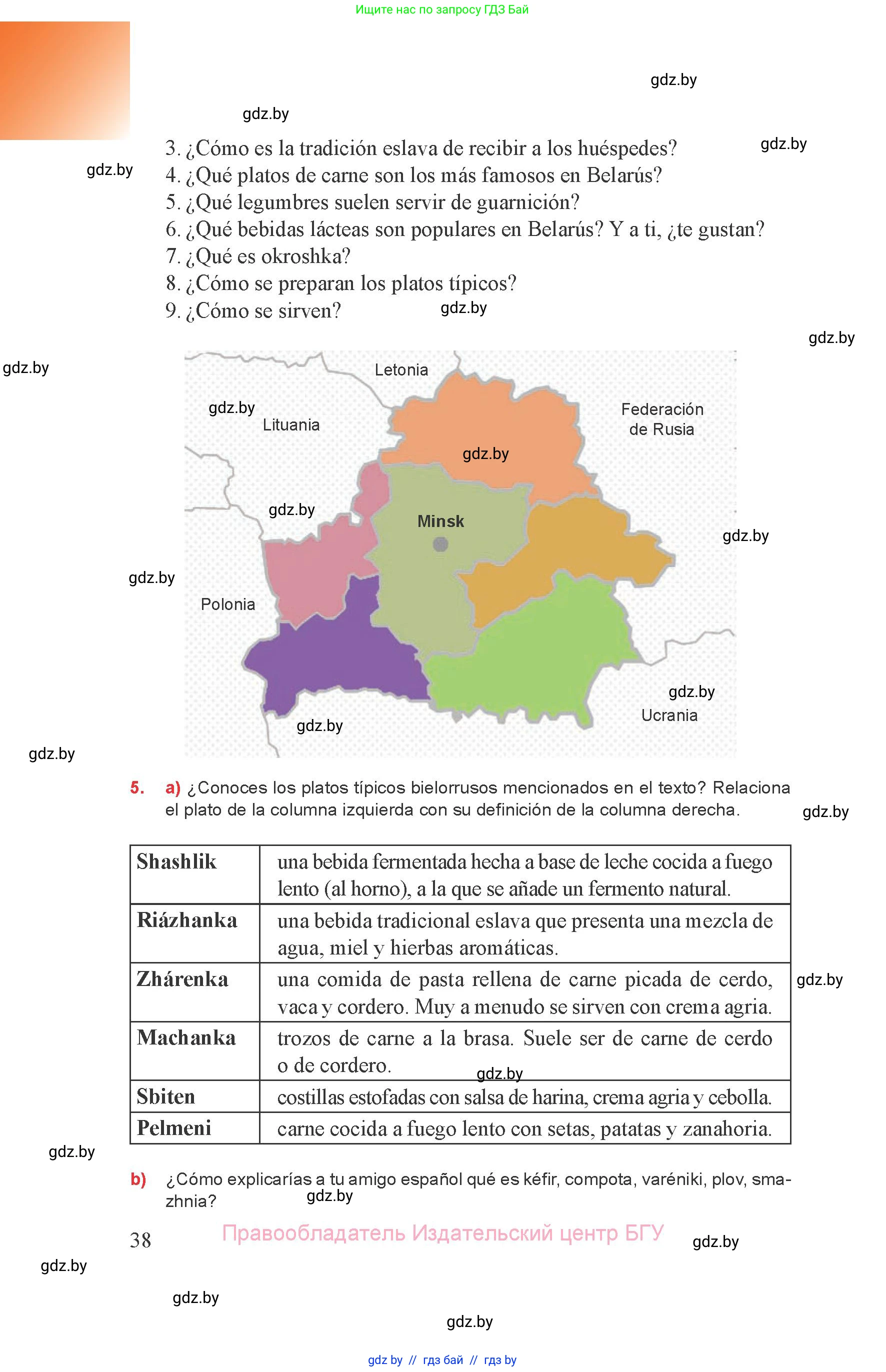 Испанский язык, 8 класс Учебник, авторы: Цыбулева Татьяна Эдуардовна, Пушкина Ольга Александровна, издательство Издательский центр БГУ, Минск, 2016, оранжевого цвета, страница 38