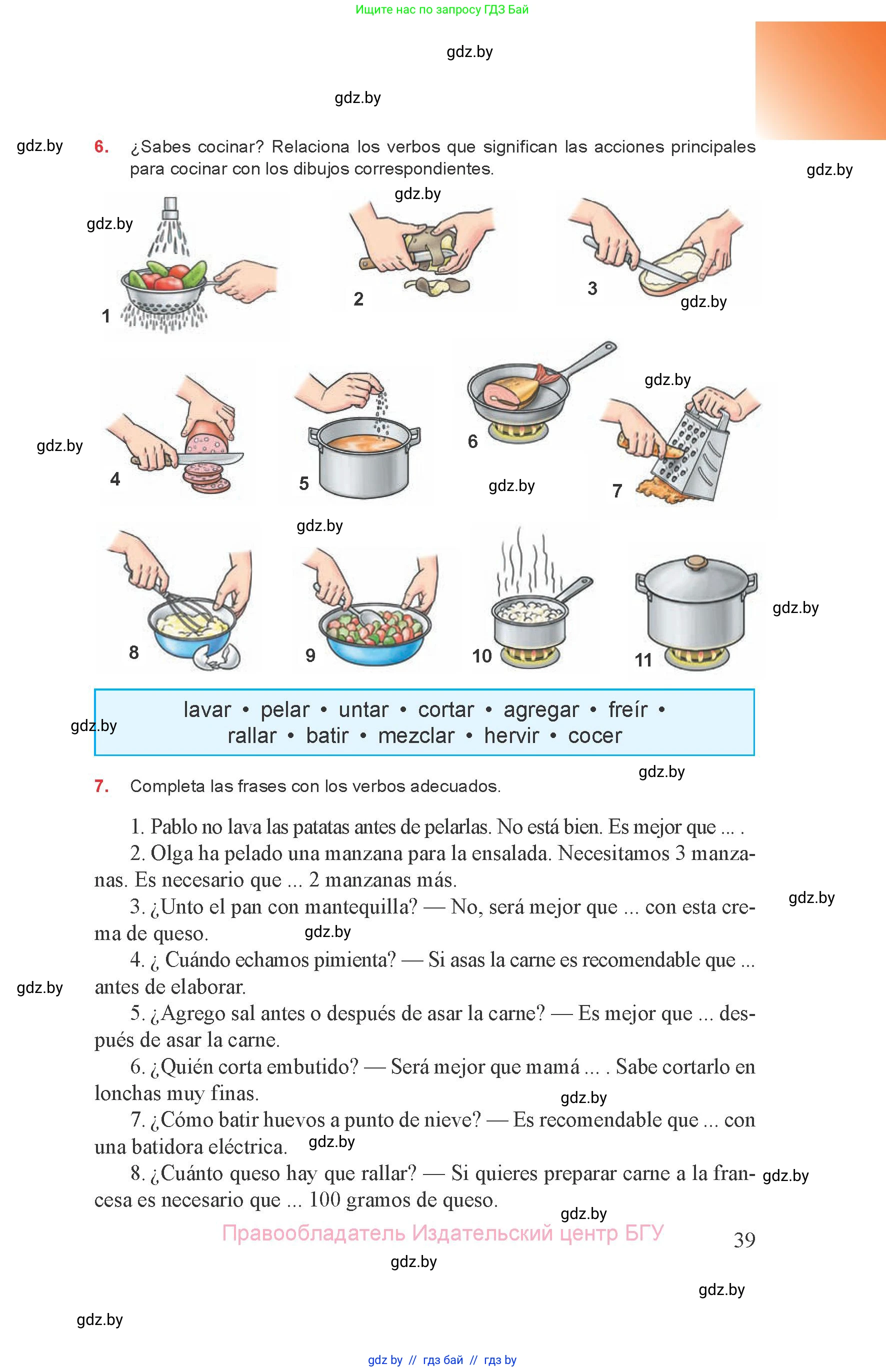 Испанский язык, 8 класс Учебник, авторы: Цыбулева Татьяна Эдуардовна, Пушкина Ольга Александровна, издательство Издательский центр БГУ, Минск, 2016, оранжевого цвета, страница 39