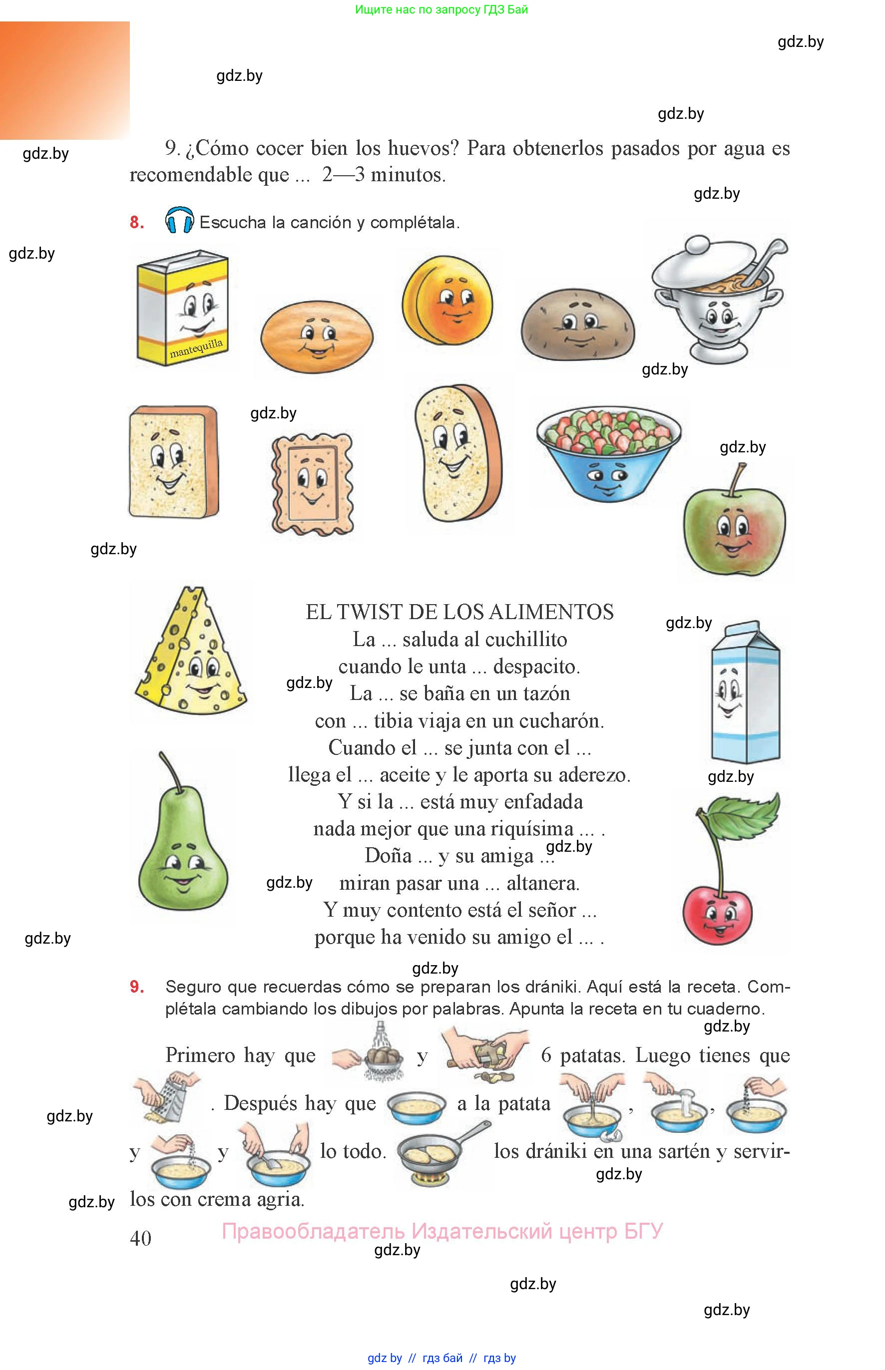 Испанский язык, 8 класс Учебник, авторы: Цыбулева Татьяна Эдуардовна, Пушкина Ольга Александровна, издательство Издательский центр БГУ, Минск, 2016, оранжевого цвета, страница 40